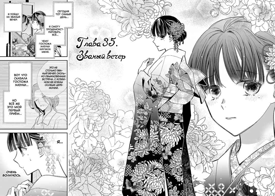 Watashi no Shiawase na Kekkon Chapter 35 - Page 2