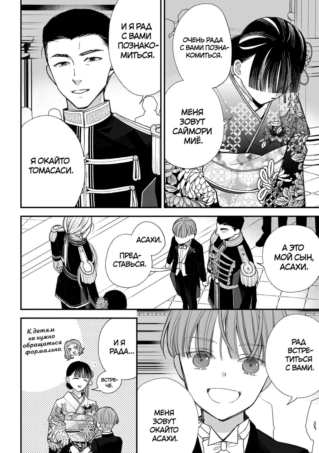Watashi no Shiawase na Kekkon Chapter 35 - Page 24