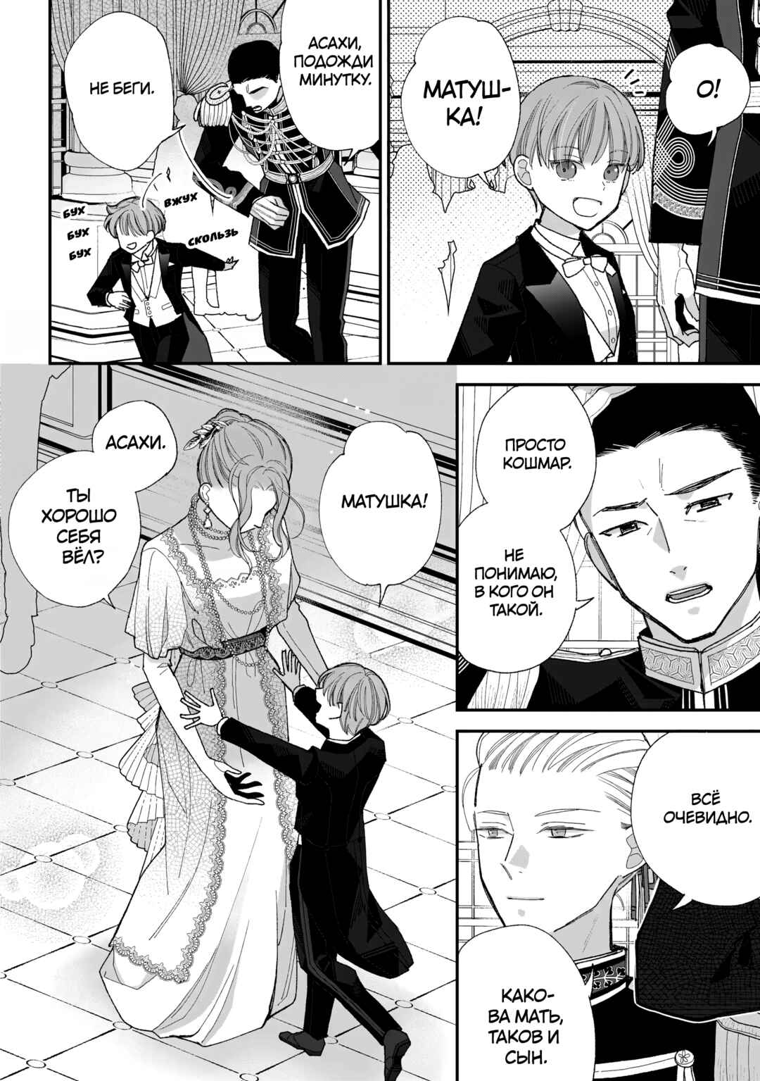 Watashi no Shiawase na Kekkon Chapter 35 - Page 26