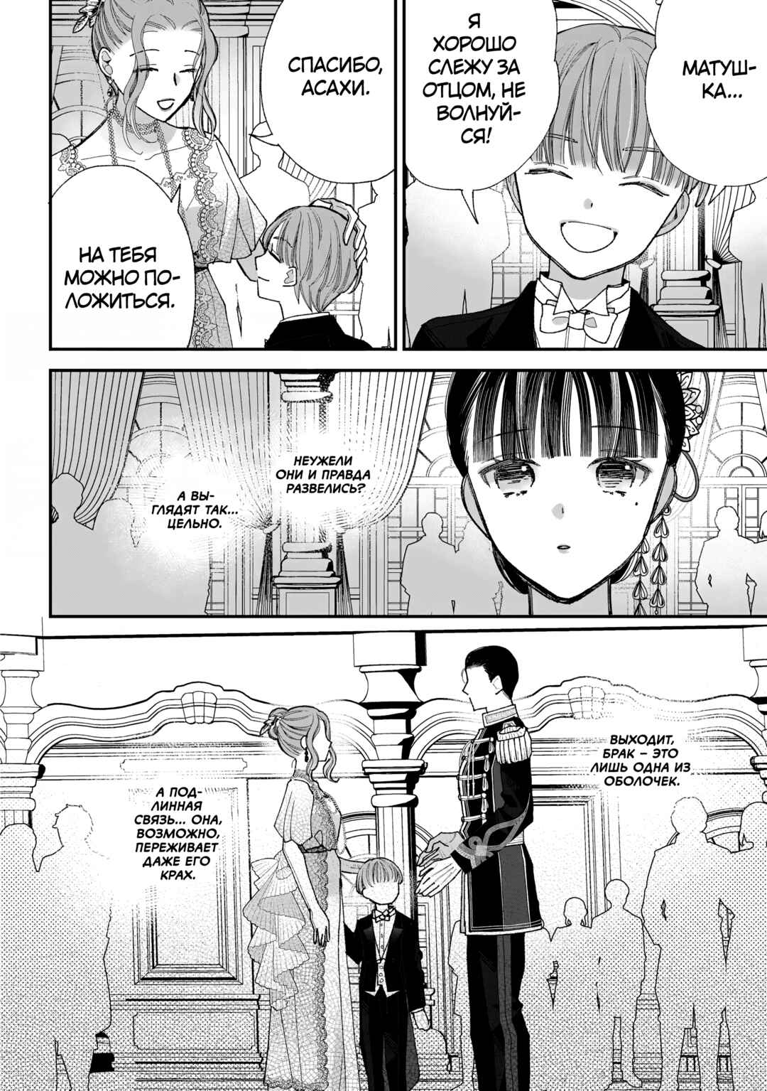 Watashi no Shiawase na Kekkon Chapter 35 - Page 28