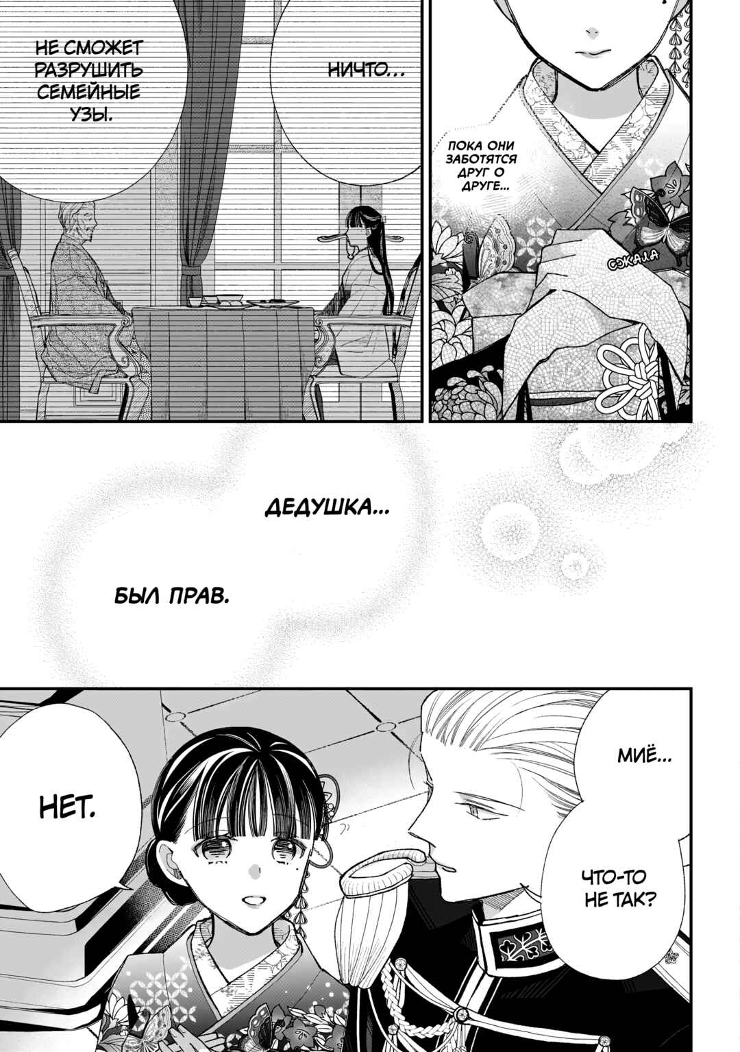 Watashi no Shiawase na Kekkon Chapter 35 - Page 29