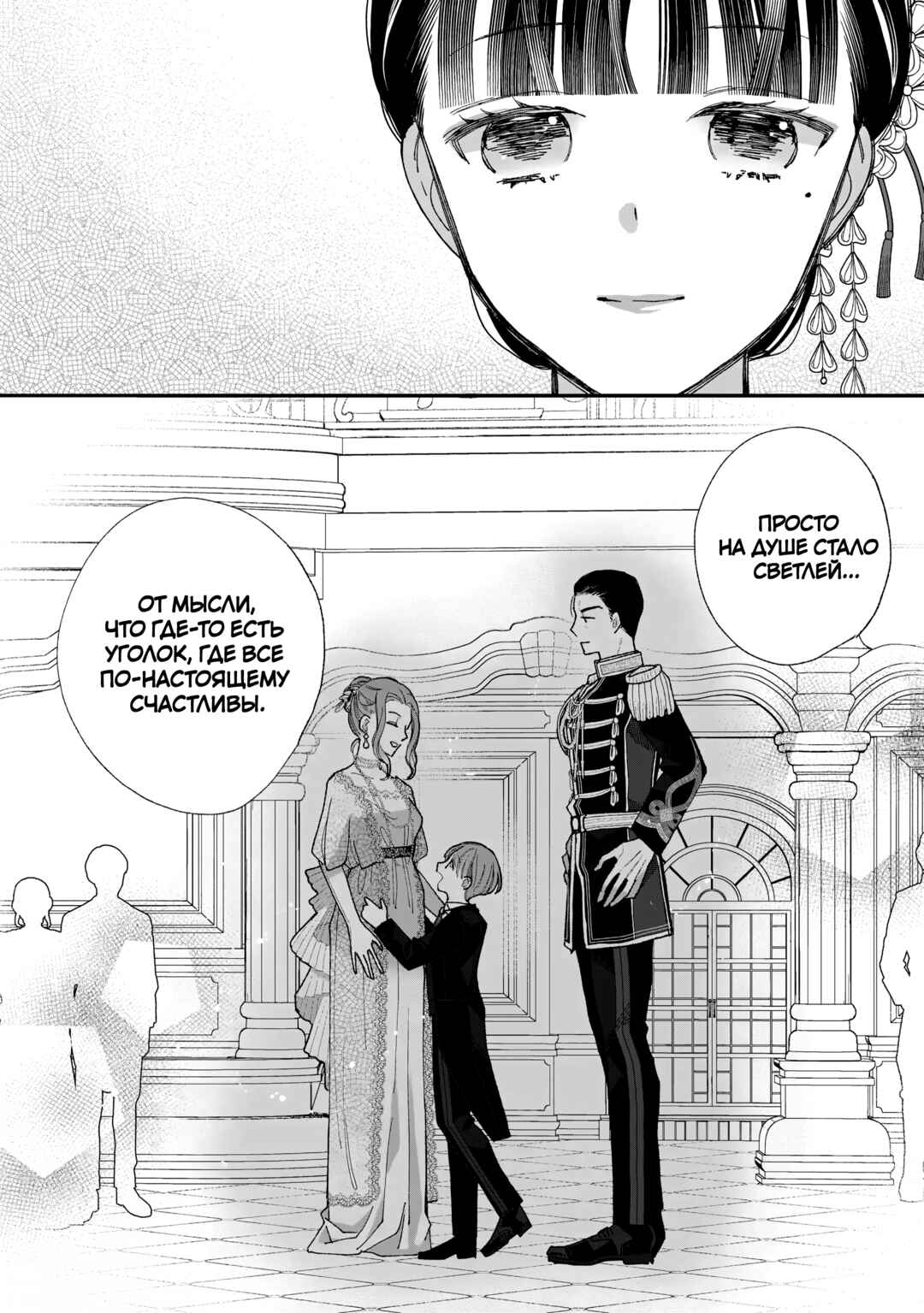 Watashi no Shiawase na Kekkon Chapter 35 - Page 30