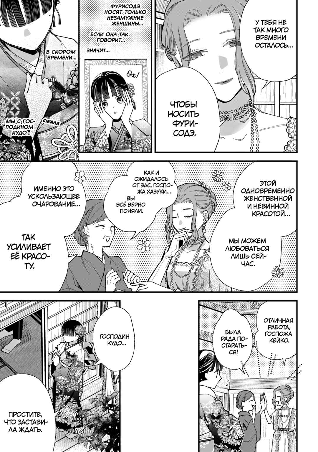 Watashi no Shiawase na Kekkon Chapter 35 - Page 4