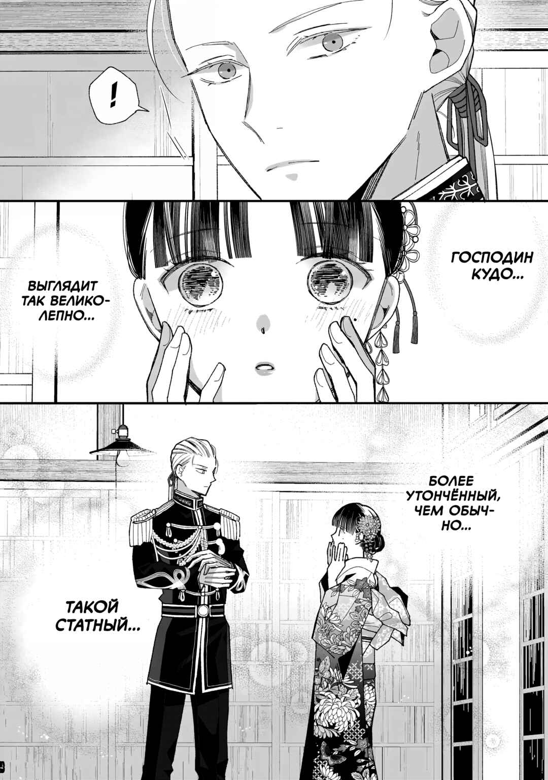 Watashi no Shiawase na Kekkon Chapter 35 - Page 6