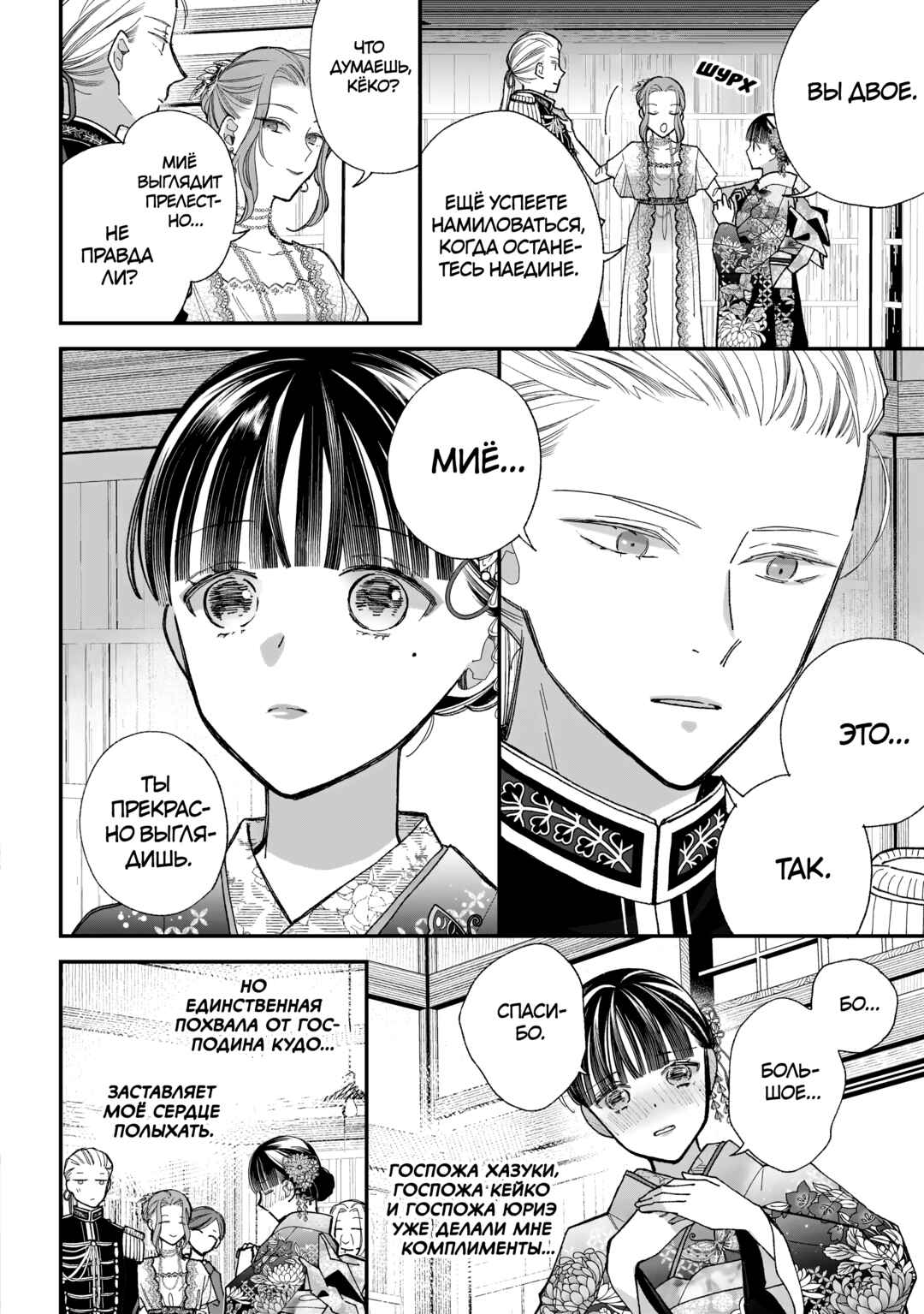 Watashi no Shiawase na Kekkon Chapter 35 - Page 7