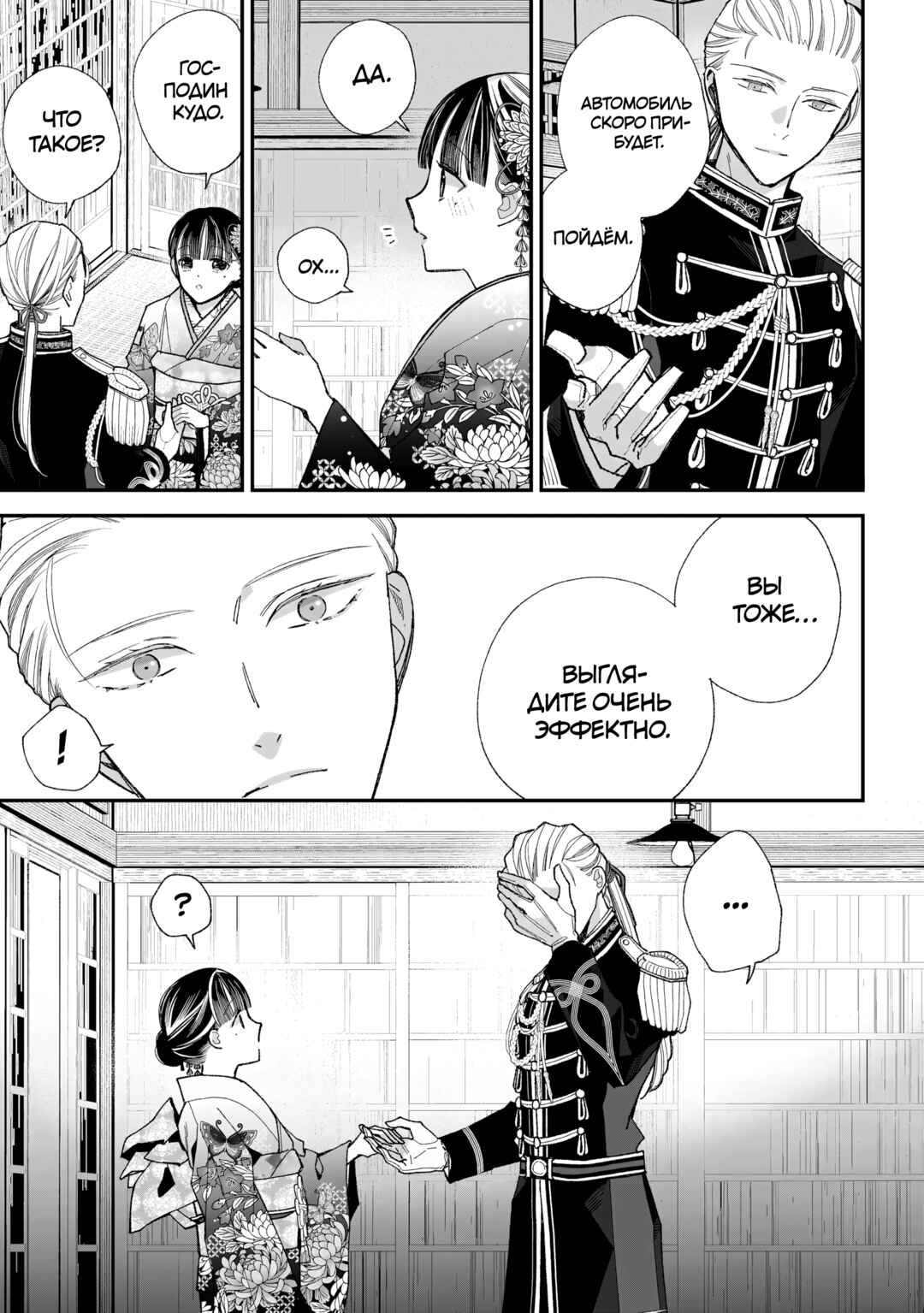 Watashi no Shiawase na Kekkon Chapter 35 - Page 8