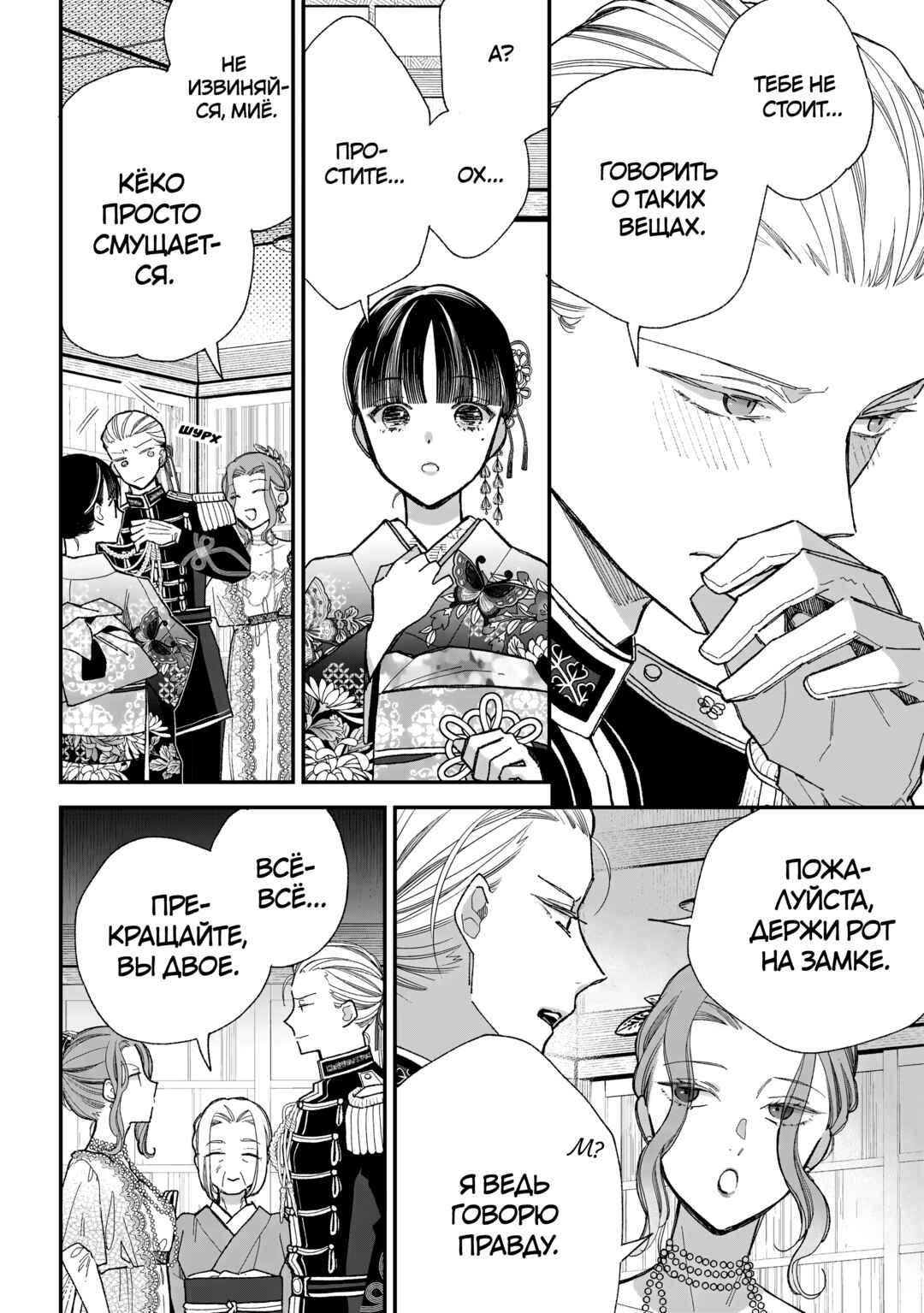 Watashi no Shiawase na Kekkon Chapter 35 - Page 9