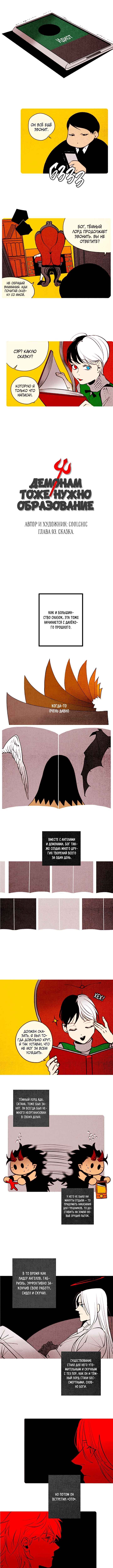 Demons Can't Be Pretty Chapter 93 - Page 1
