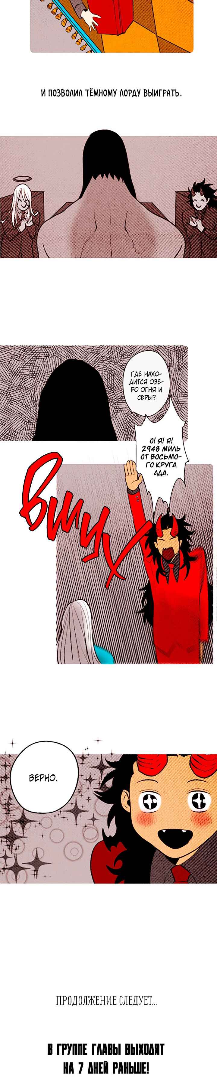 Demons Can't Be Pretty Chapter 93 - Page 3