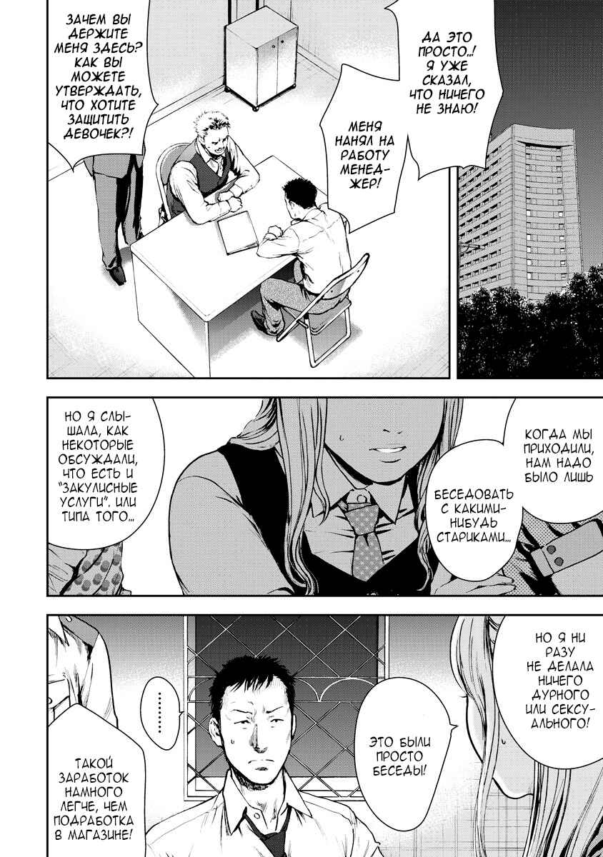Gift± Chapter 7 - Page 4