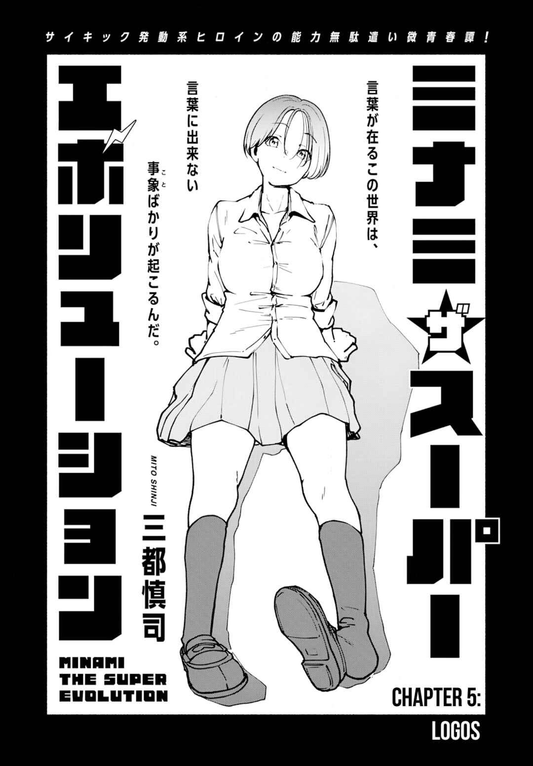 Minami Super Evolution Chapter 5 - Page 2