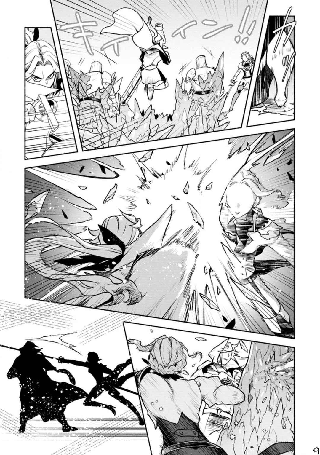 Sono Monban, Saikyou ni Tsuki: Tsuihou Sareta Bougyoryoku 9999 no Senshi, Outo no Monban to shite Musou Suru Chapter 19 - Page 10