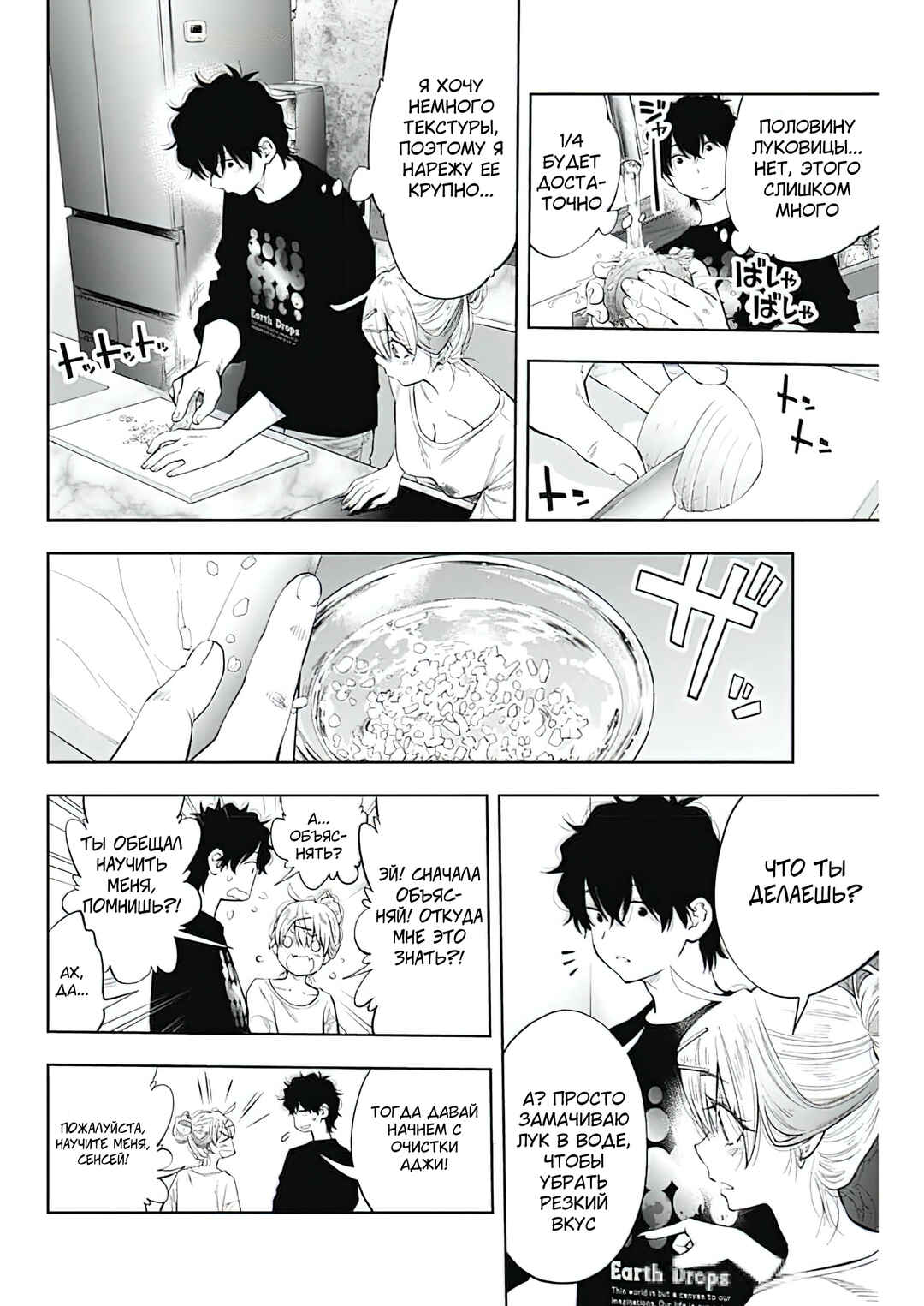 Tsutte Tabetai Gal Sawa-san Chapter 4 - Page 12