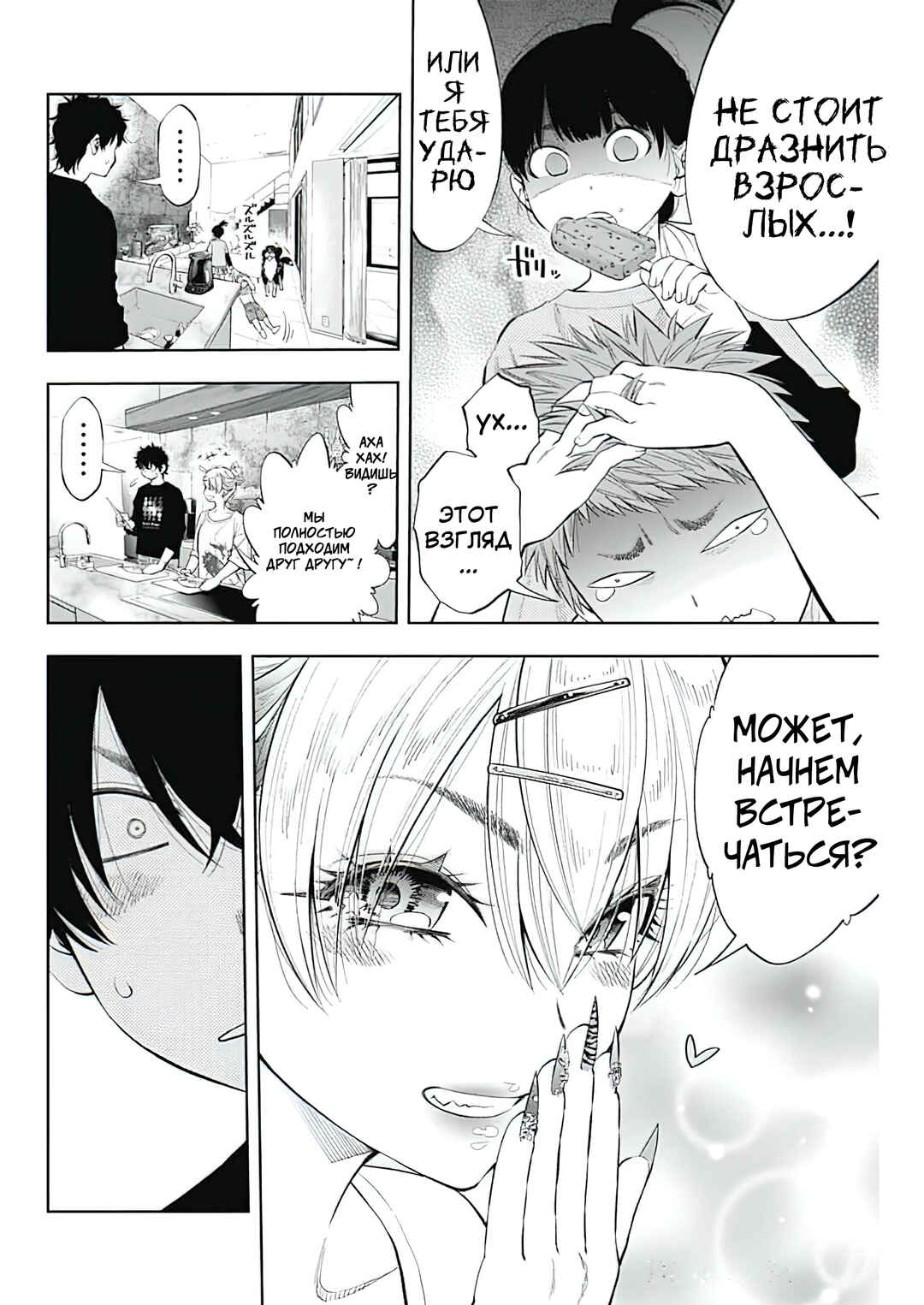 Tsutte Tabetai Gal Sawa-san Chapter 4 - Page 16