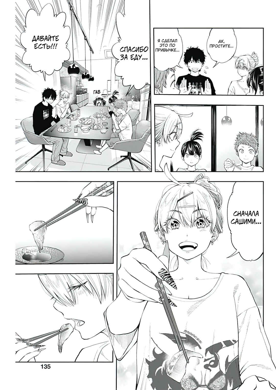 Tsutte Tabetai Gal Sawa-san Chapter 4 - Page 21