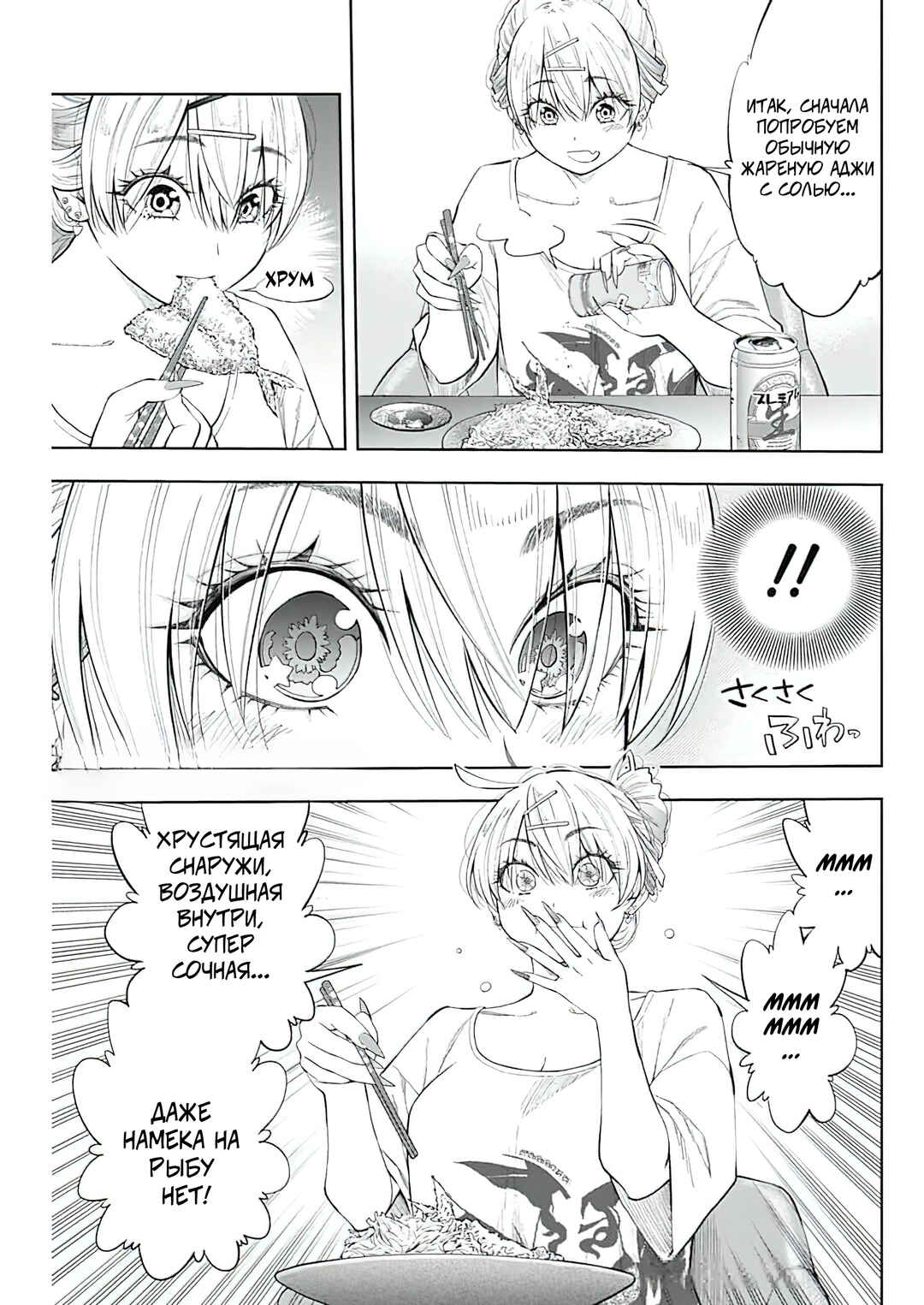 Tsutte Tabetai Gal Sawa-san Chapter 4 - Page 23