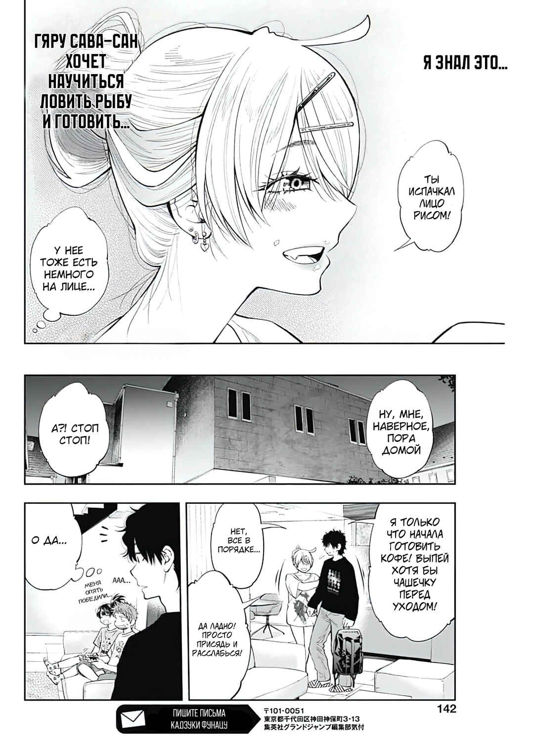 Tsutte Tabetai Gal Sawa-san Chapter 4 - Page 28