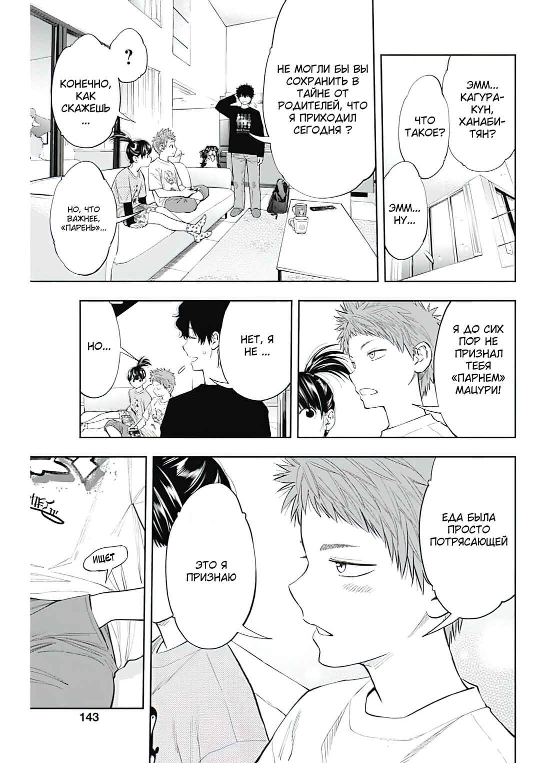 Tsutte Tabetai Gal Sawa-san Chapter 4 - Page 29