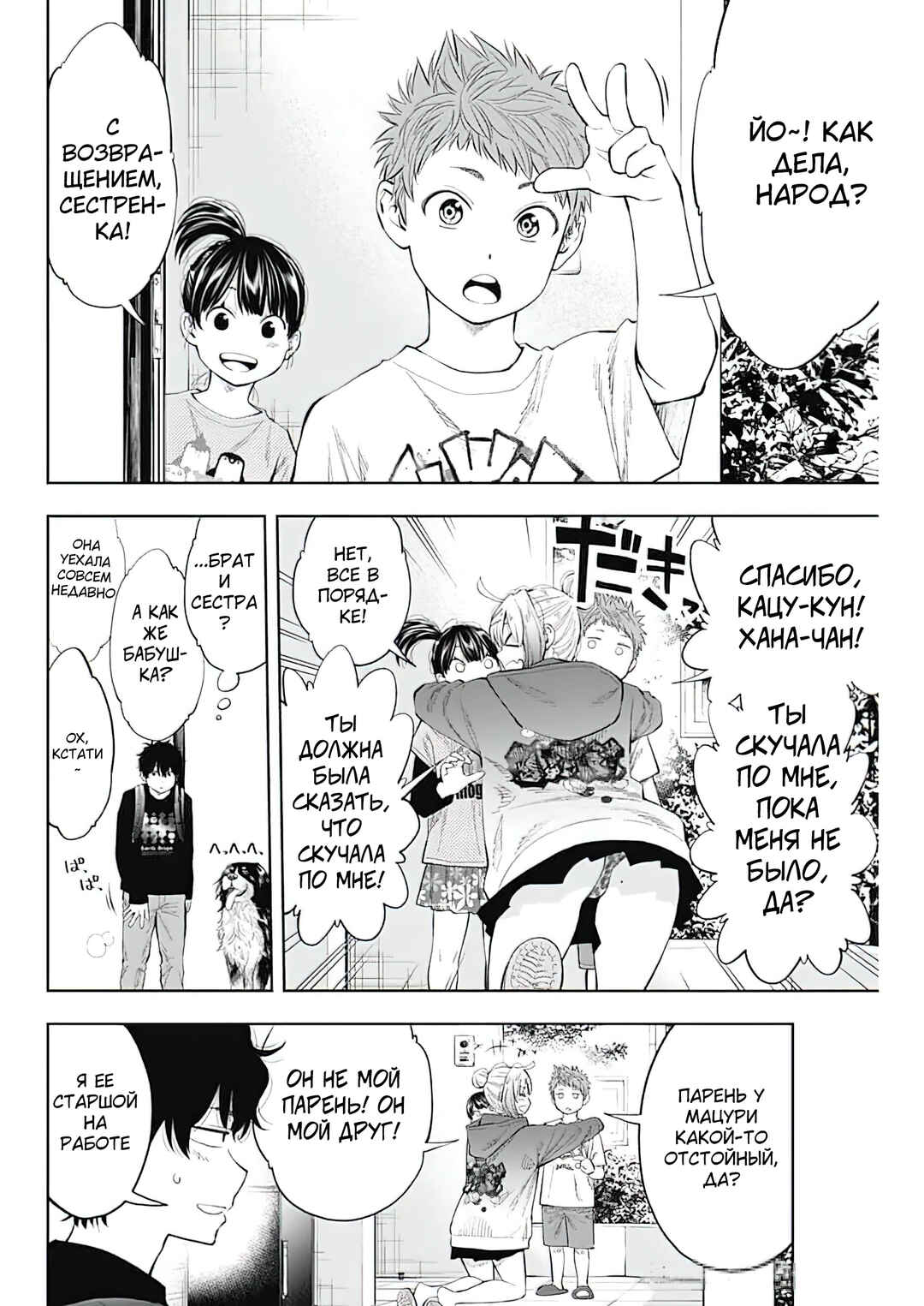 Tsutte Tabetai Gal Sawa-san Chapter 4 - Page 6