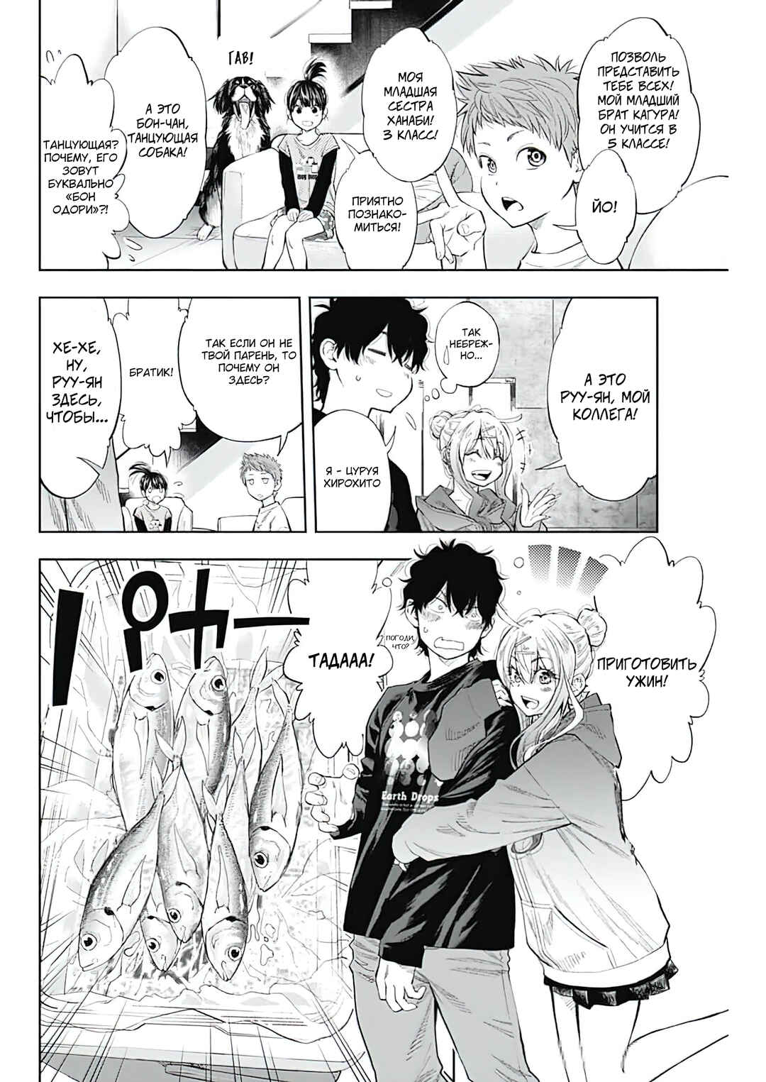 Tsutte Tabetai Gal Sawa-san Chapter 4 - Page 8