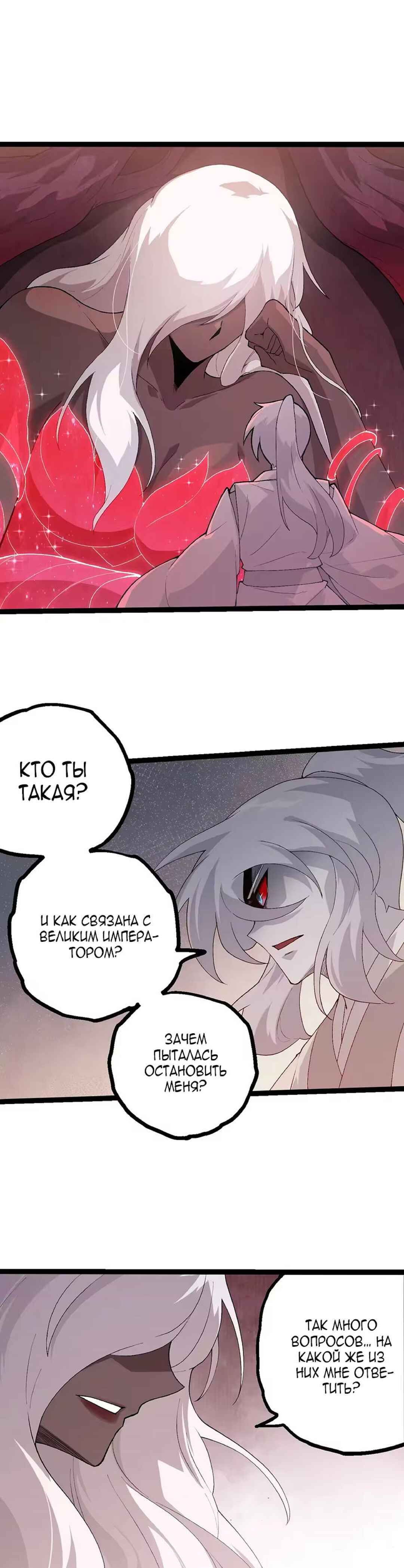 Starting Over as a Tree Chapter 502 - Page 19