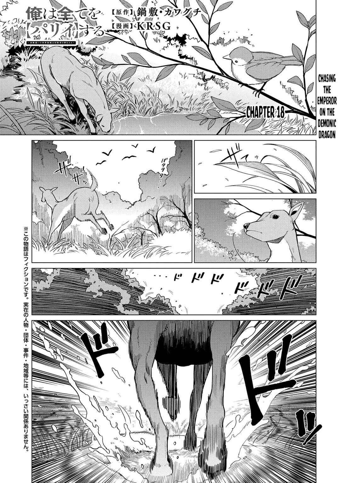 Ore wa Subete o [Parry] Suru: Gyaku Kanchigai no Sekai Saikyou wa Boukensha no Yume o Miru Chapter 18.1 - Page 2