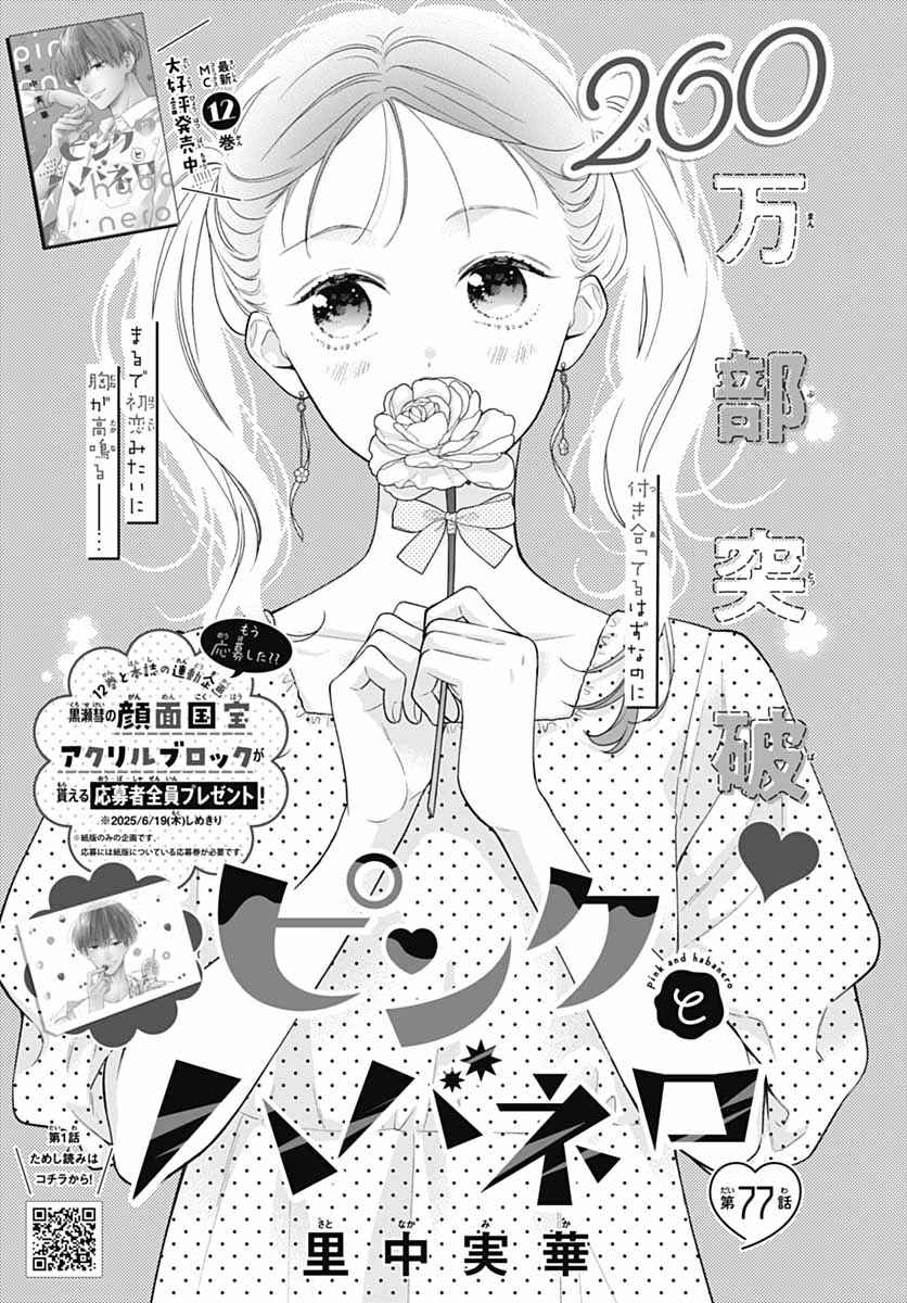 Pink to Habanero Chapter 77 - Page 4
