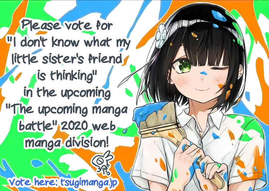 Imouto no Tomodachi ga Nani Kangaeteru no ka Wakaranai Chapter 3 - Page 1