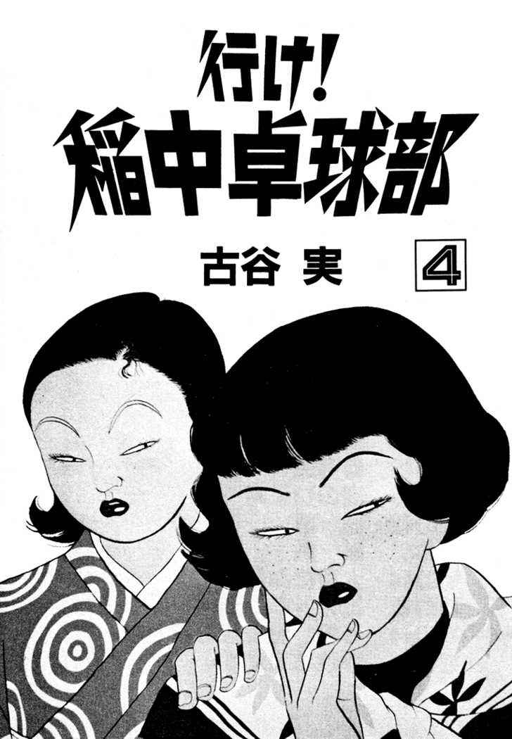 Go! Ina Junior High Ping-Pong Club Chapter 37 - Page 3
