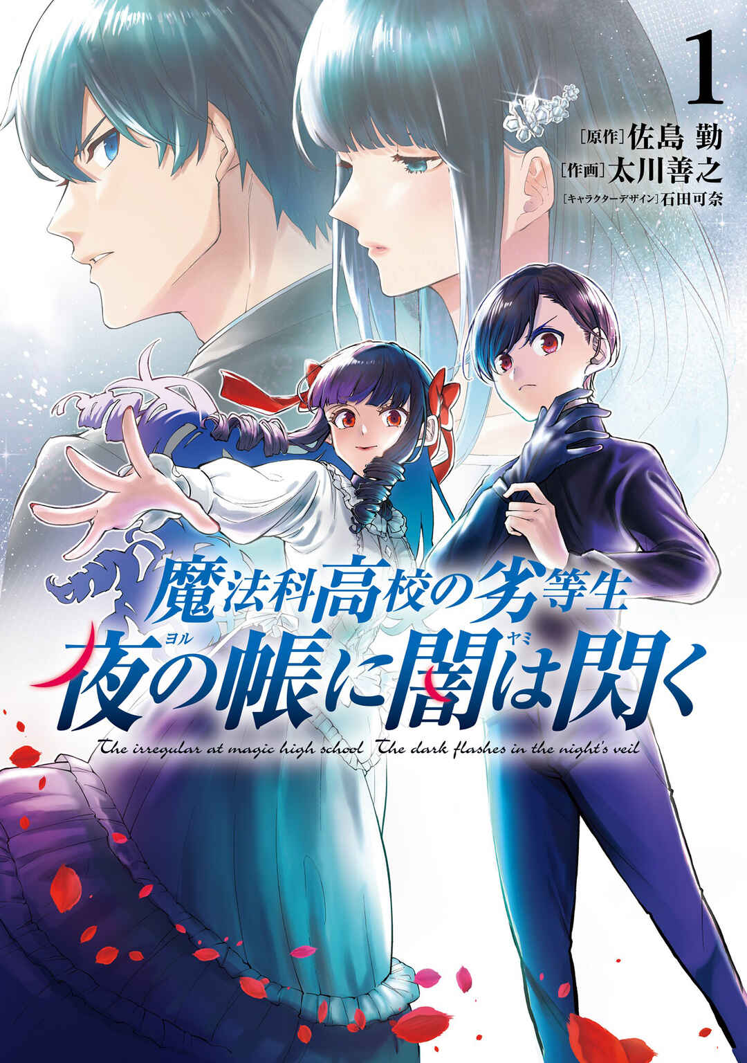 Mahouka Koukou no Rettousei: Yoru no Tobari ni Yami wa Hirameku Chapter 1 - Page 2