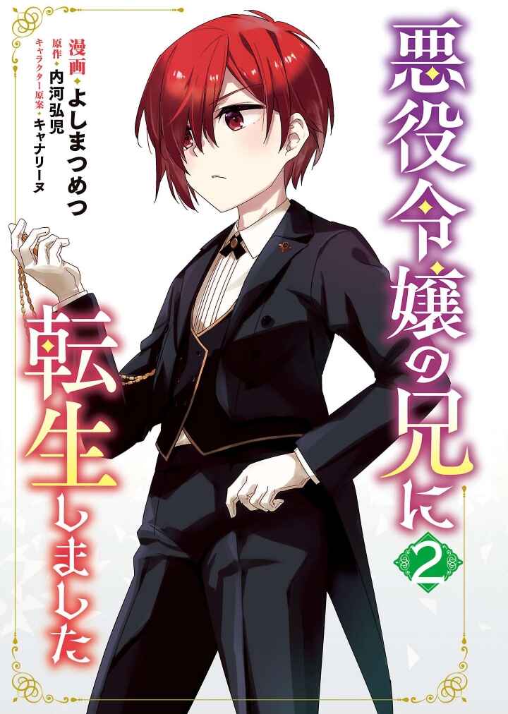 Akuyaku Reijou no Ani ni Tensei Shimashita Chapter 6 - Page 40