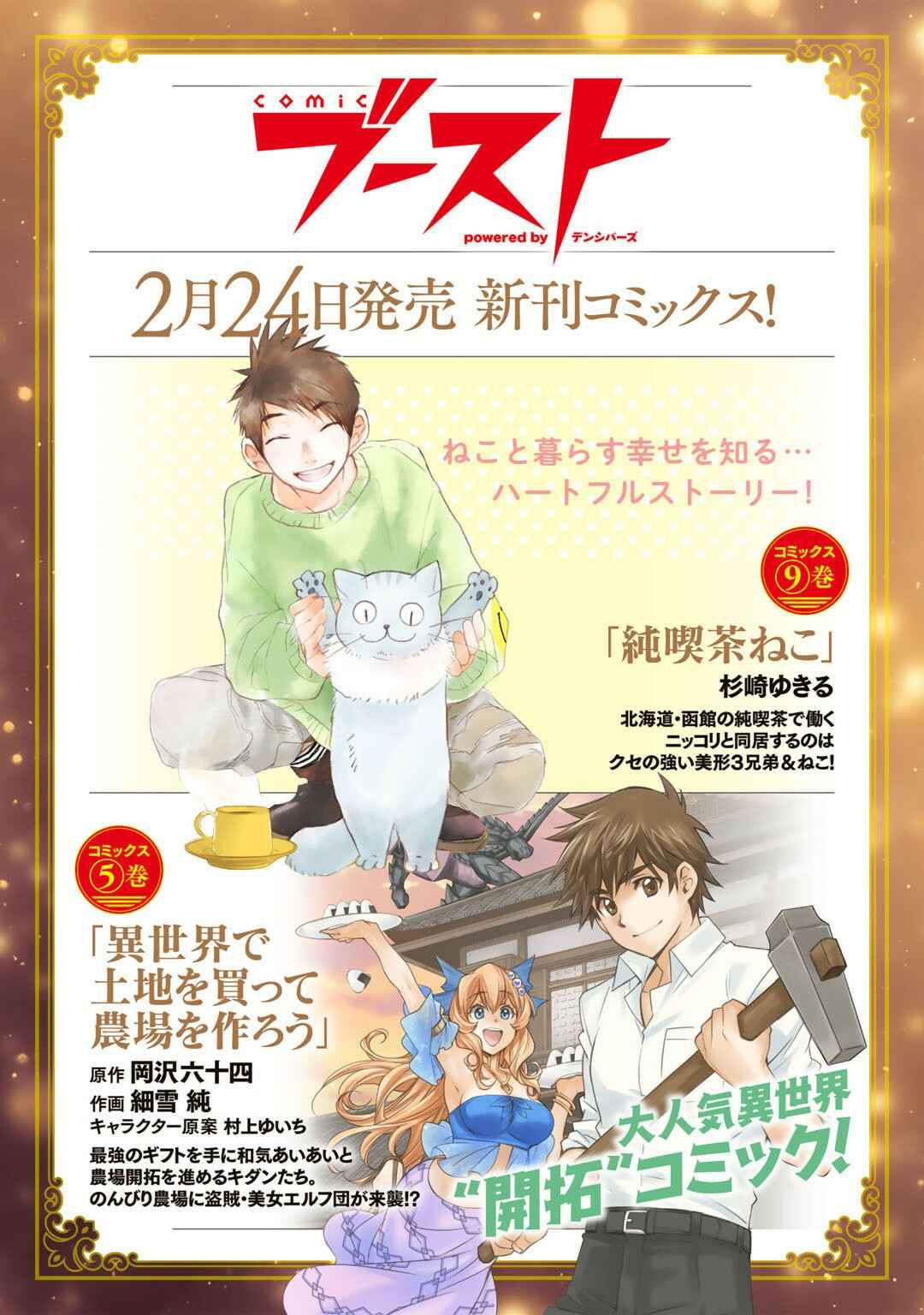 Moto Dorei Desu ga, Oni no Dorei wo Katte Mitara Seiryoku ga Tsuyosugiru node Sutetai... Chapter 13 - Page 30