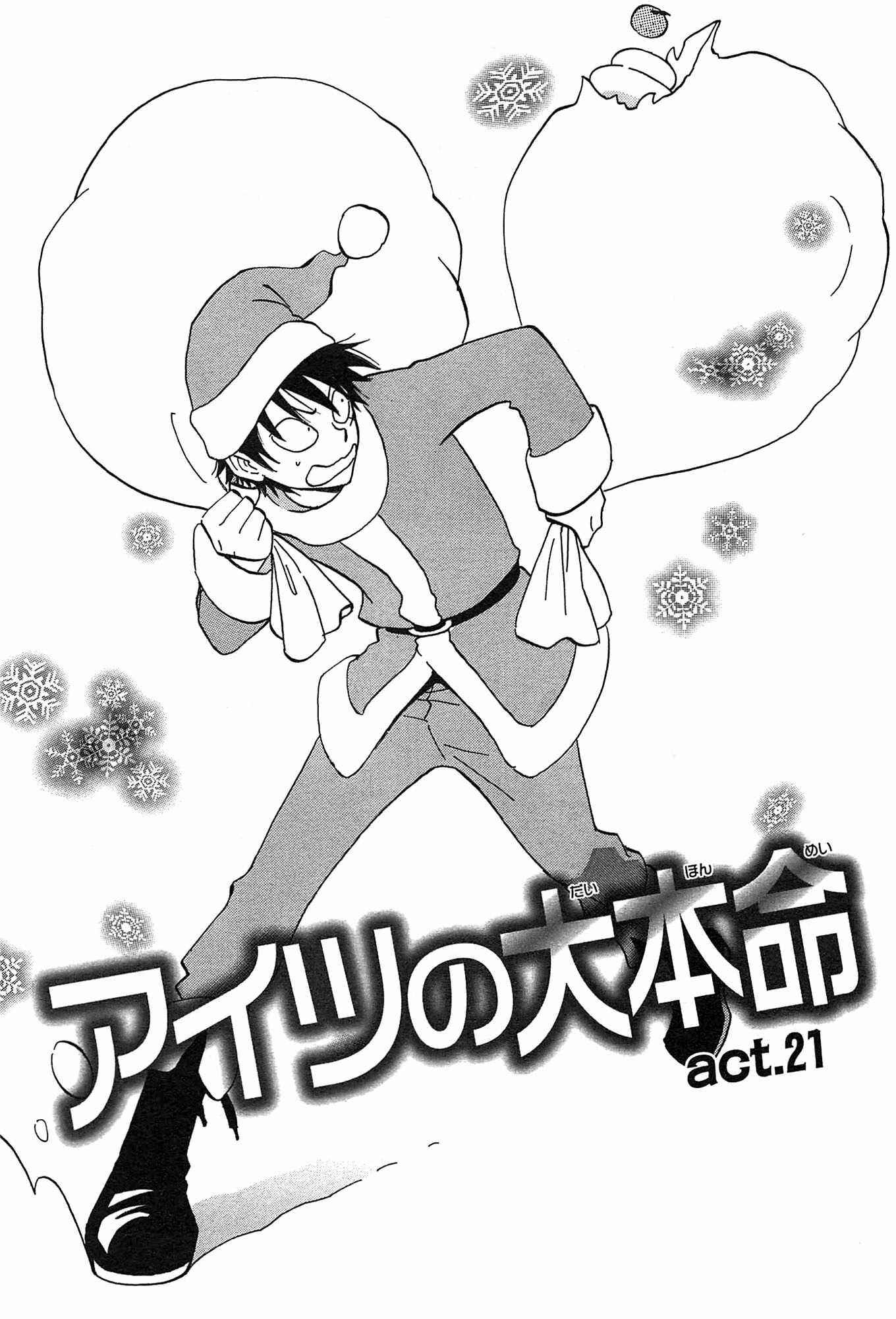 Aitsu no Daihonmei Chapter 21 - Page 1
