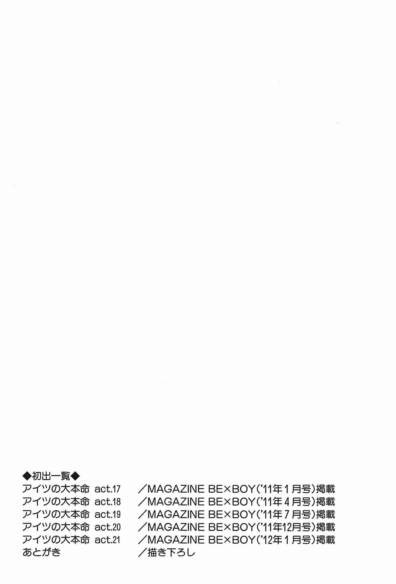 Aitsu no Daihonmei Chapter 21 - Page 36