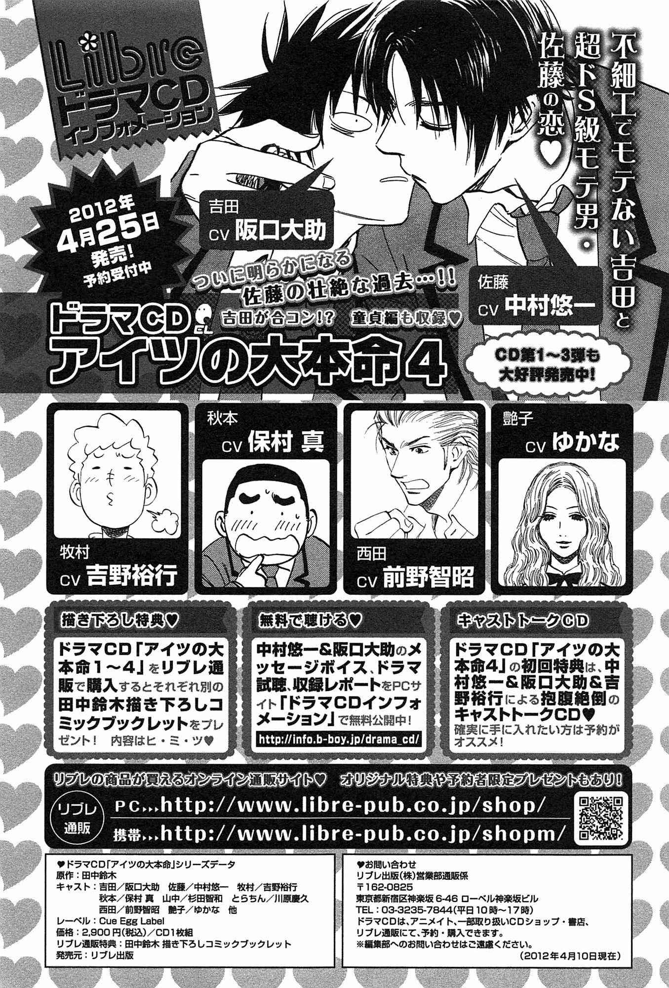 Aitsu no Daihonmei Chapter 21 - Page 37