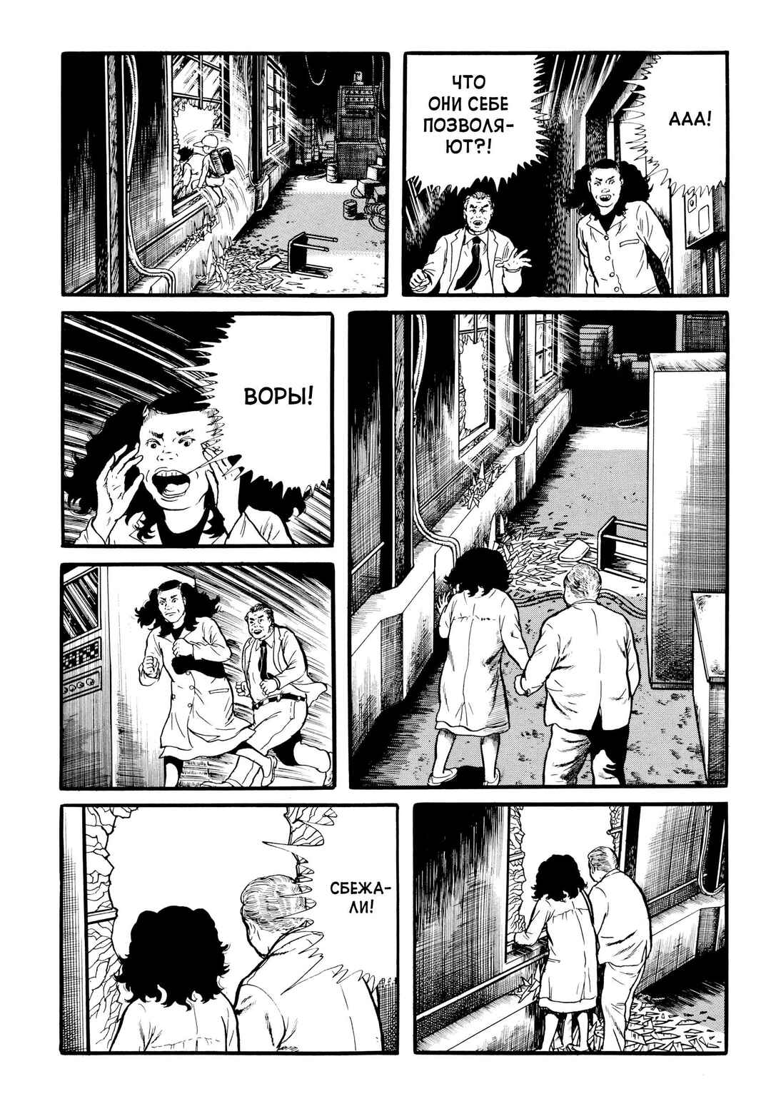 My Name Is Shingo Chapter 27 - Page 19