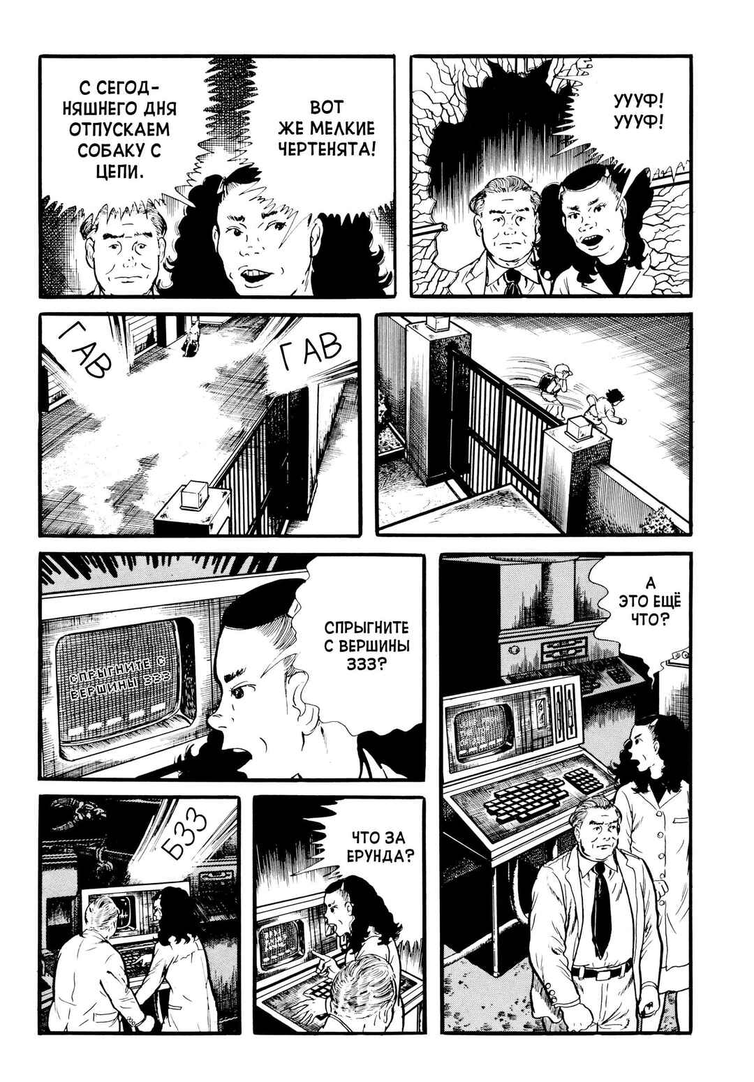 My Name Is Shingo Chapter 27 - Page 20