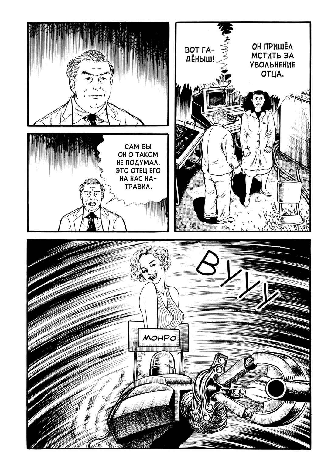 My Name Is Shingo Chapter 27 - Page 21