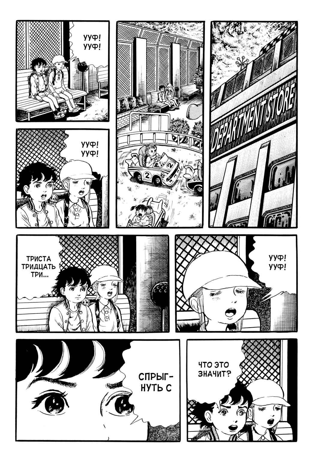 My Name Is Shingo Chapter 27 - Page 22