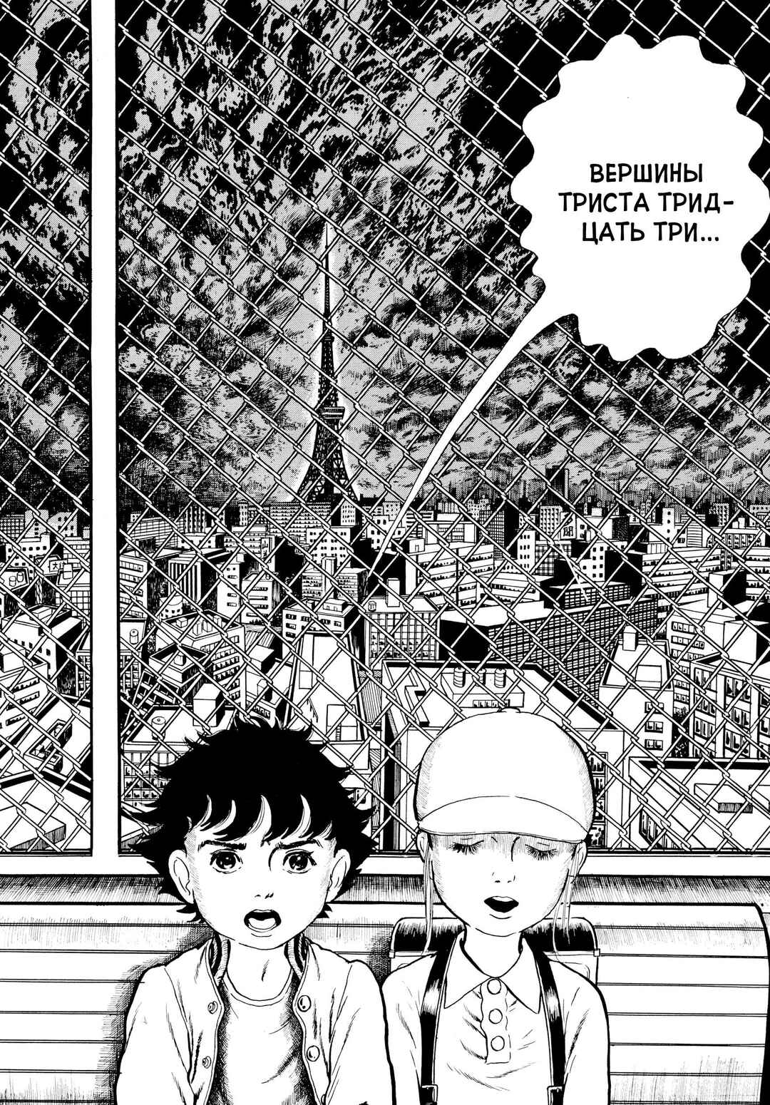 My Name Is Shingo Chapter 27 - Page 23