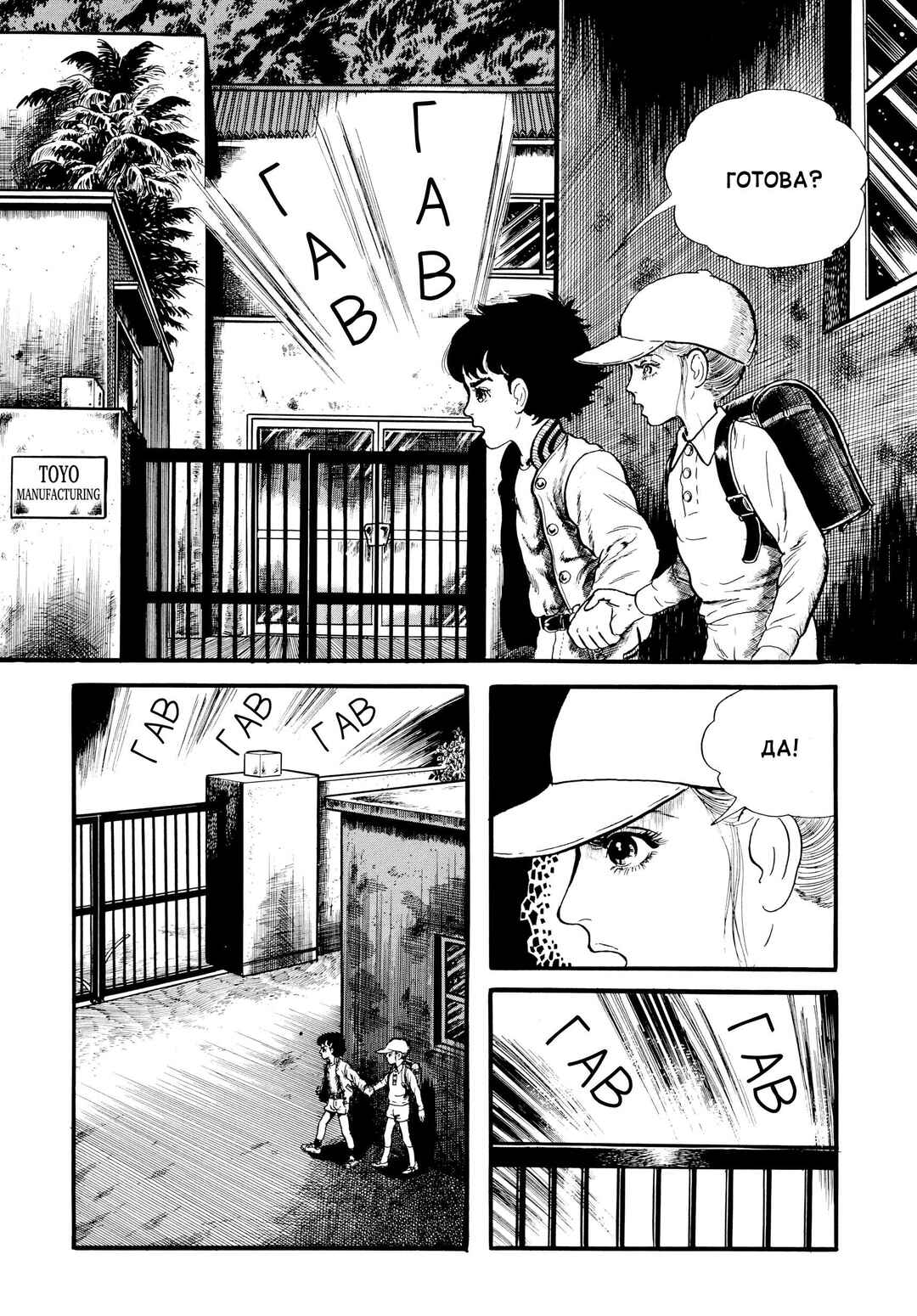 My Name Is Shingo Chapter 27 - Page 3