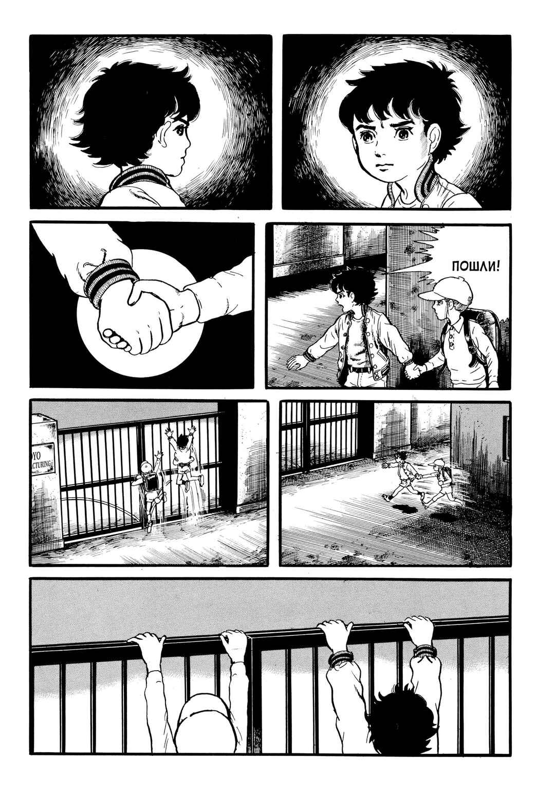 My Name Is Shingo Chapter 27 - Page 4