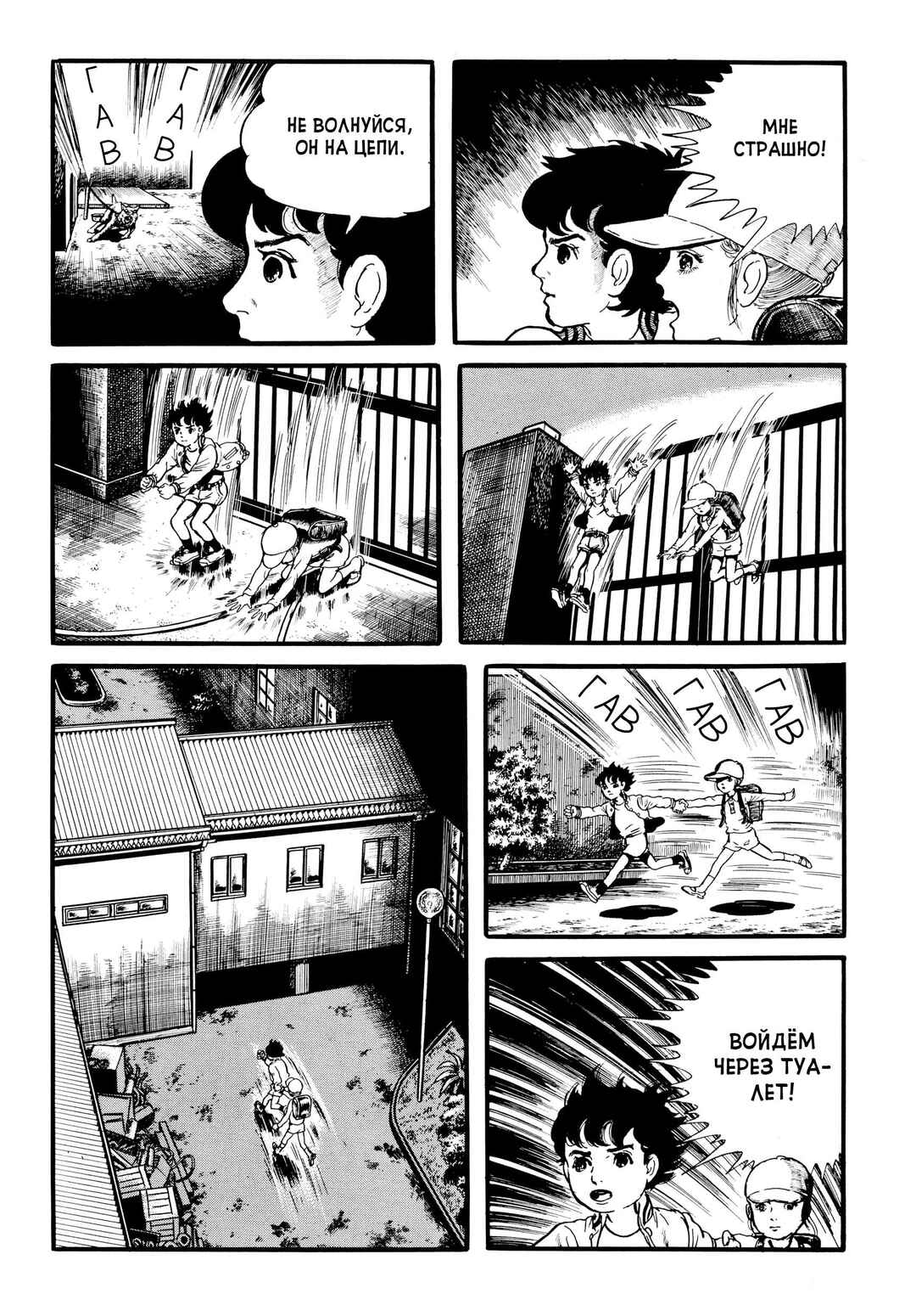My Name Is Shingo Chapter 27 - Page 6