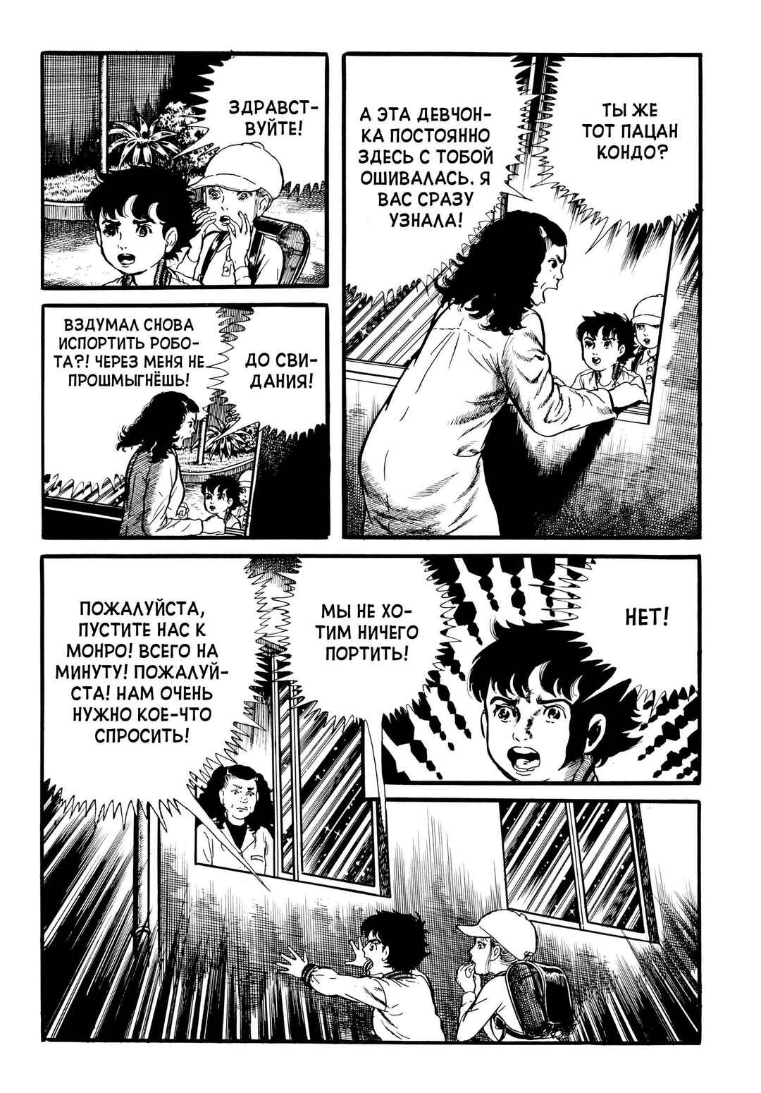 My Name Is Shingo Chapter 27 - Page 8