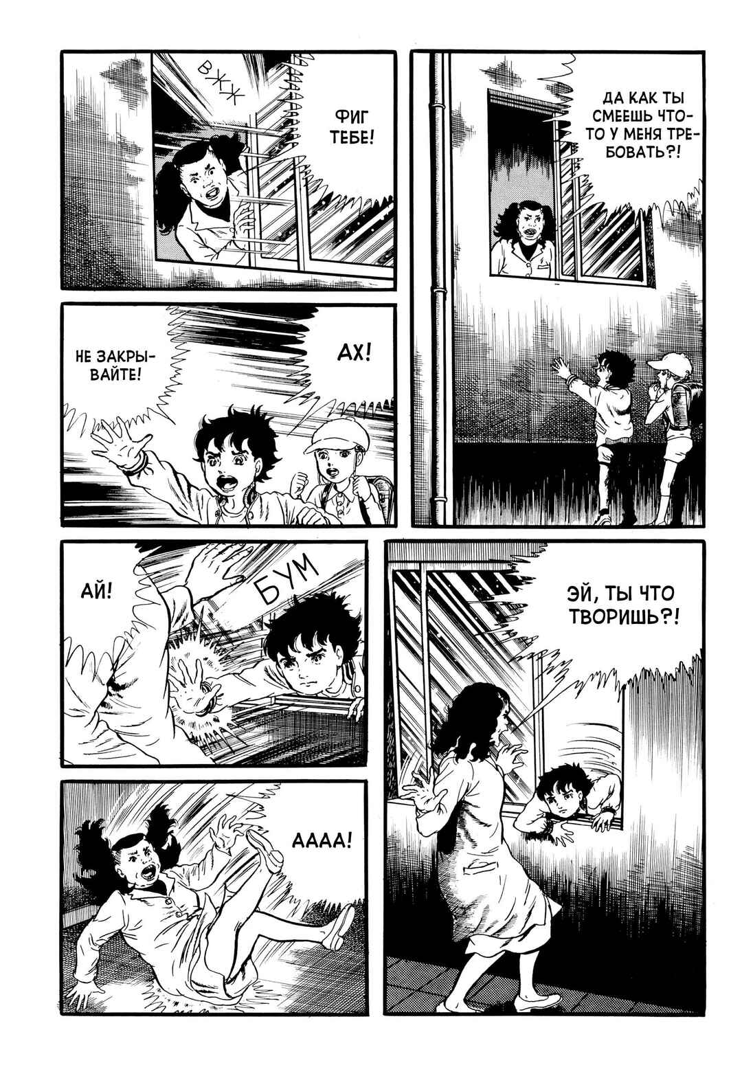 My Name Is Shingo Chapter 27 - Page 9