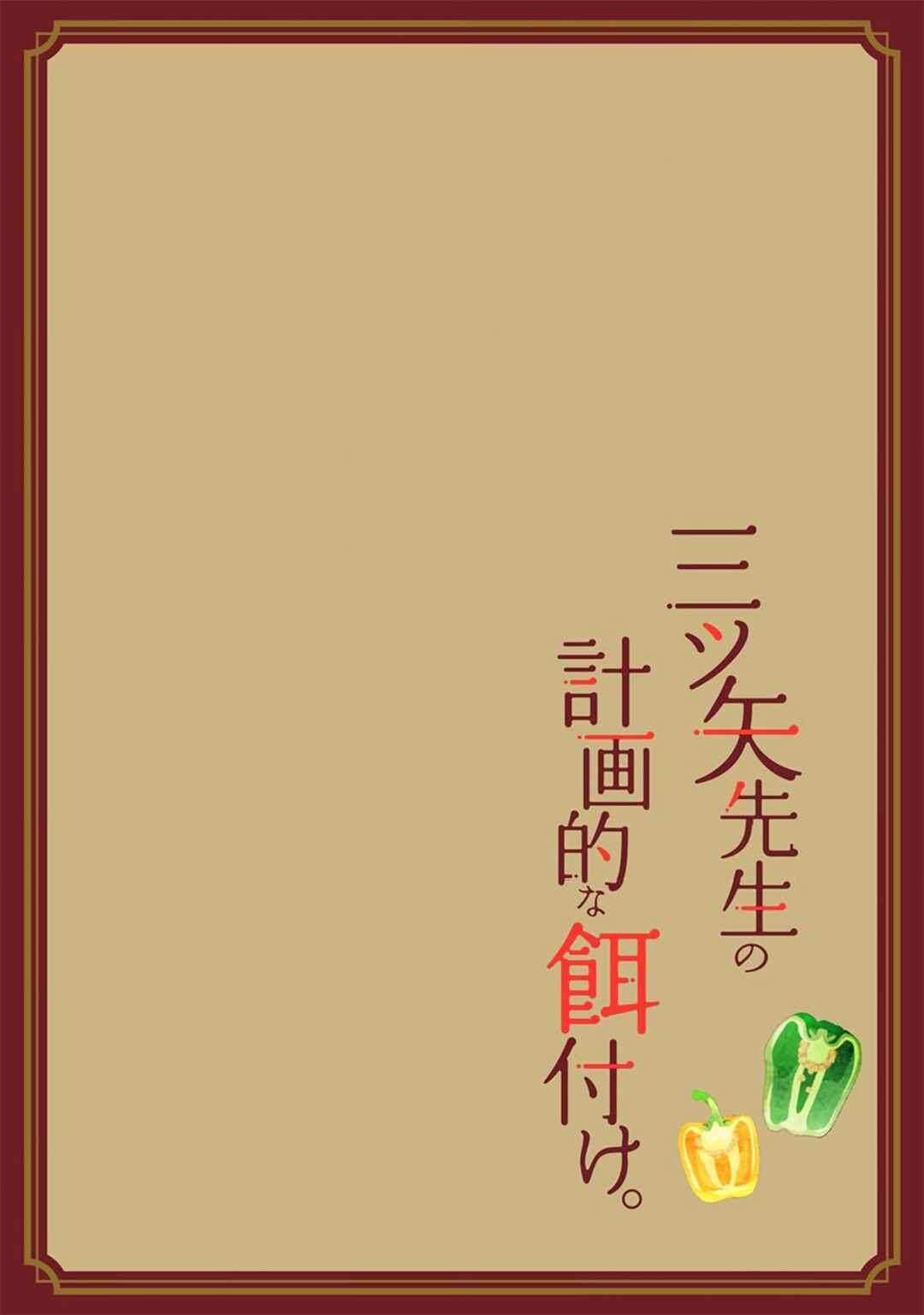 Mitsuya Sensei no Keikakuteki na Edzuke Chapter 10 - Page 3