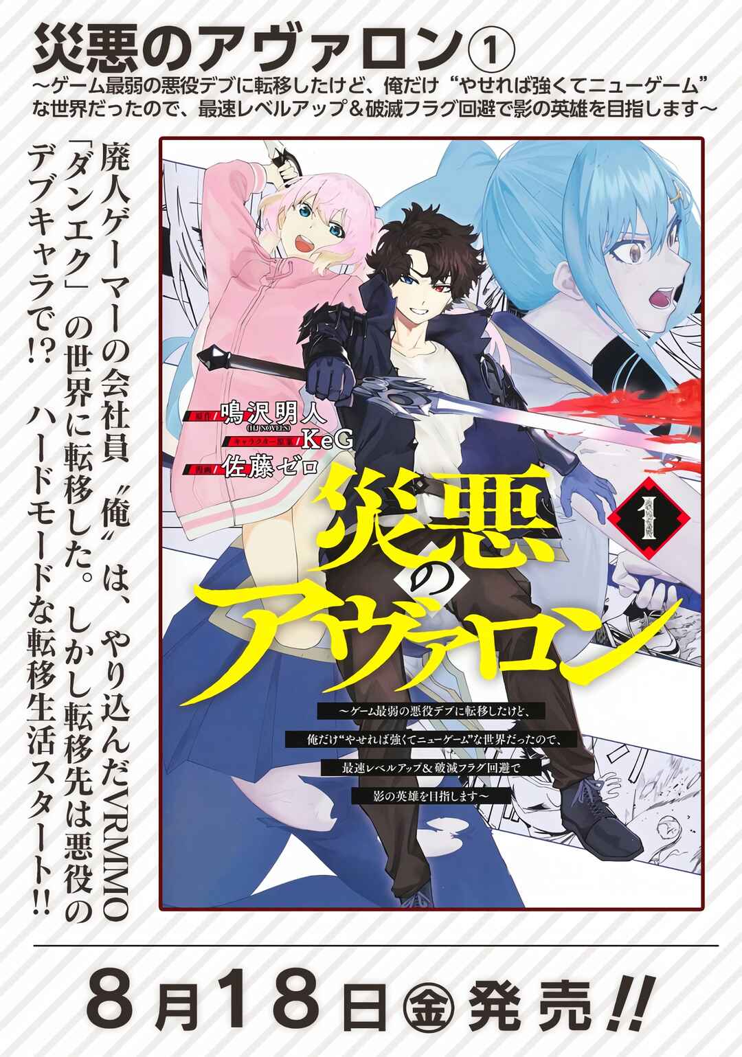 Wazawai no Avalon: Game Saijaku no Akuyaku Debu ni Ten'i Shita kedo, Ore dake "Yasereba Tsuyokute New Game" na Sekai datta no de, Saisoku Level Up & Hametsu Flag Kaihi de Kage no Eiyuu o Mezashimasu Chapter 17 - Page 20