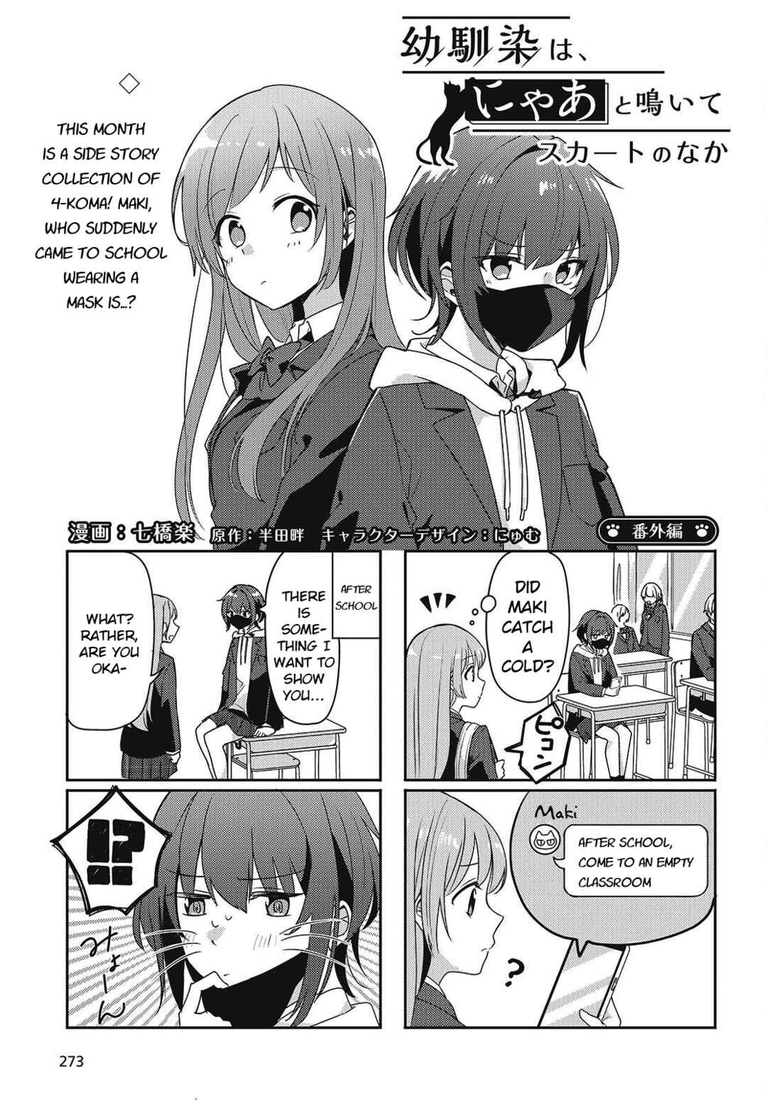Osananajimi wa, Nyaa to Naite Skirt no Naka Chapter 5.5 - Page 1