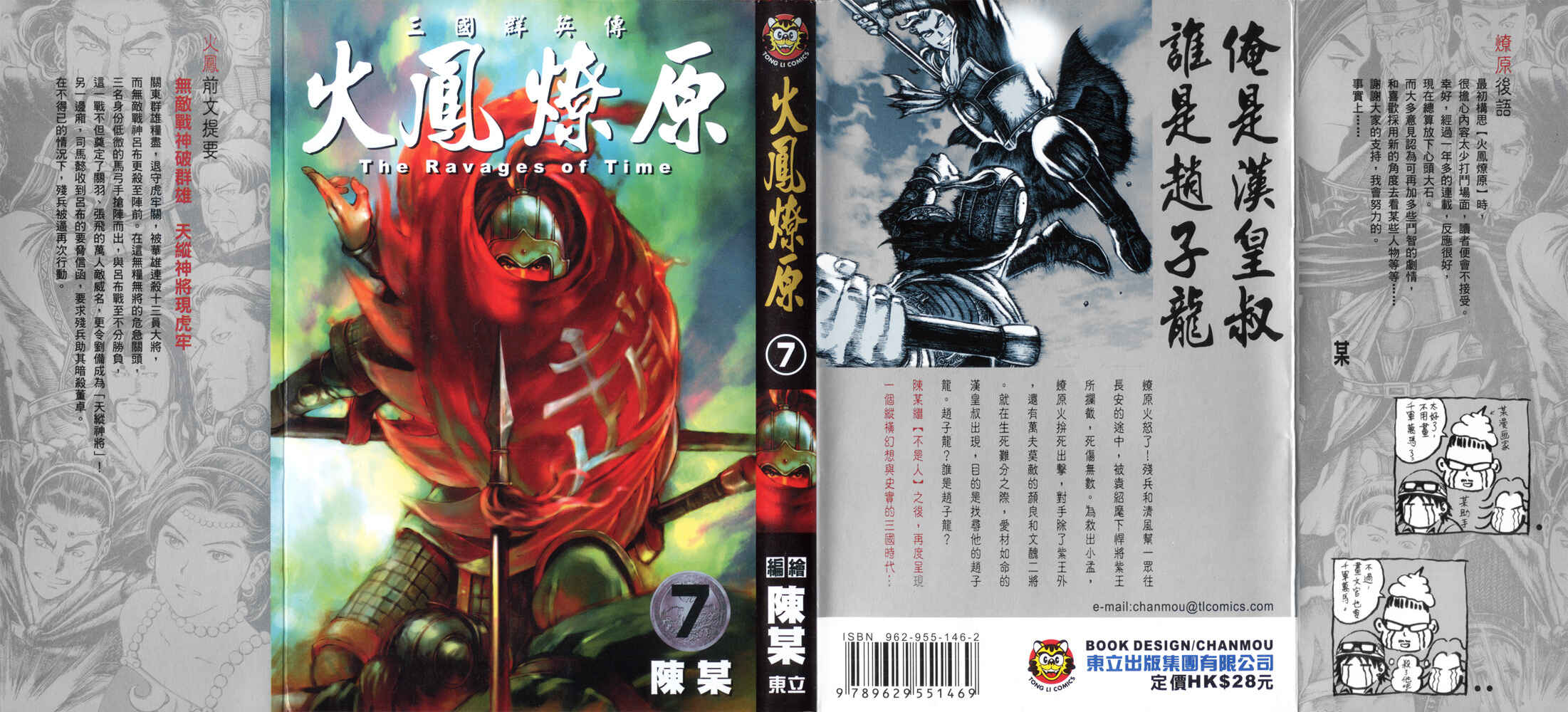 Huǒfèng Liáoyuán Chapter 51 - Page 1