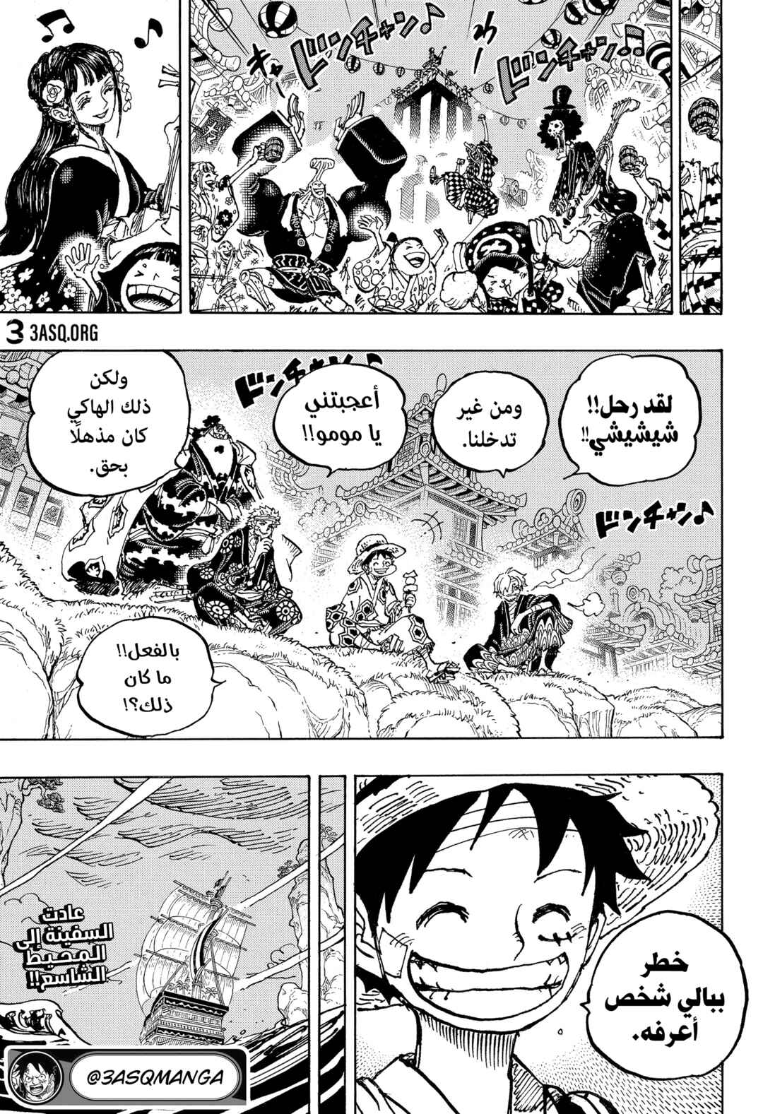 One Piece Chapter 1055 - Page 17